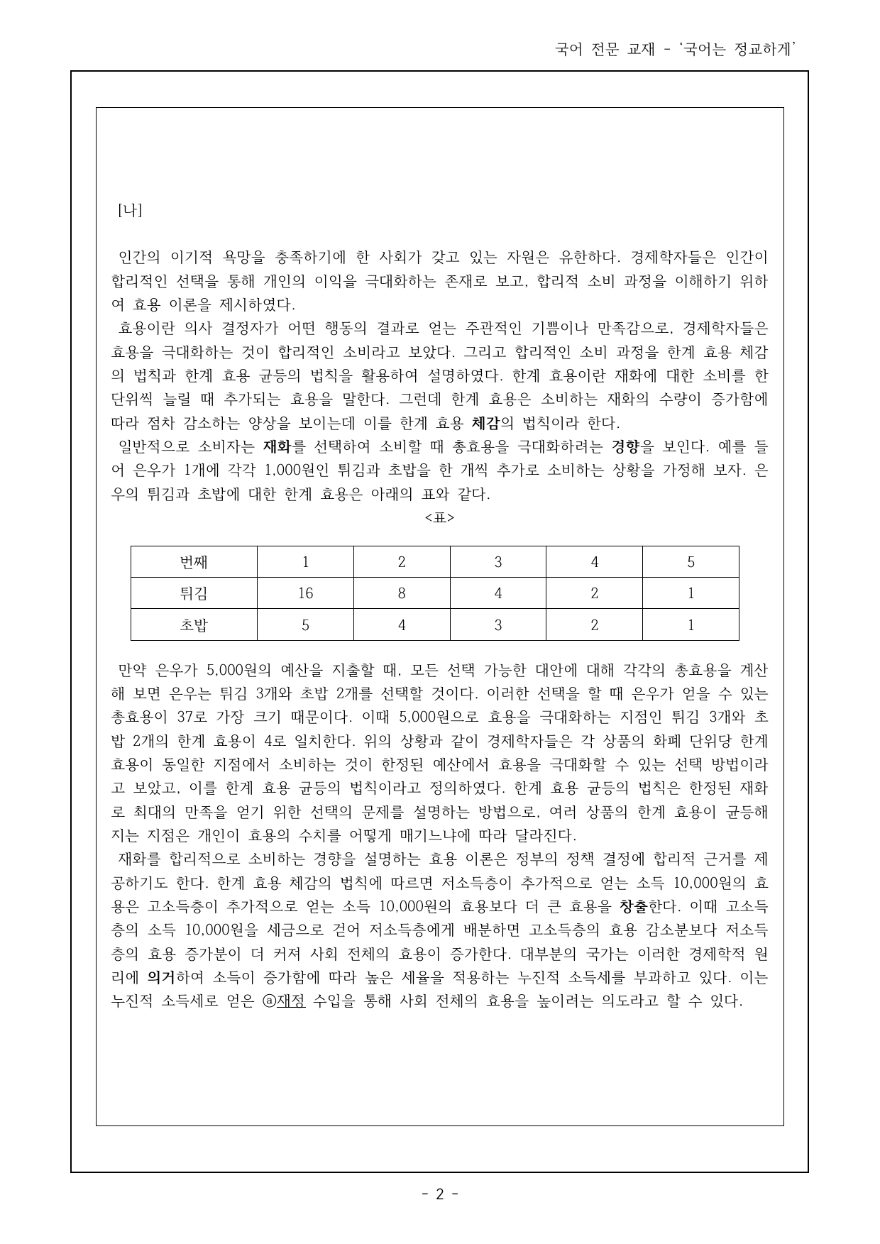 25년 3월 고1 16~21번 밀의 공리주의, 경제 객관식 16제_preview_undefined