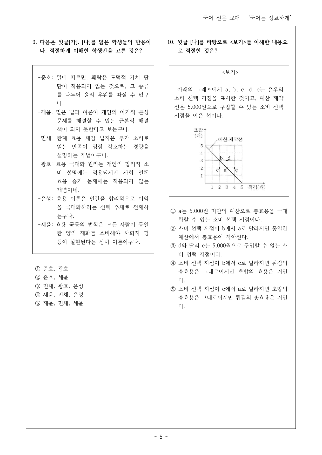 25년 3월 고1 16~21번 밀의 공리주의, 경제 객관식 16제_preview_undefined