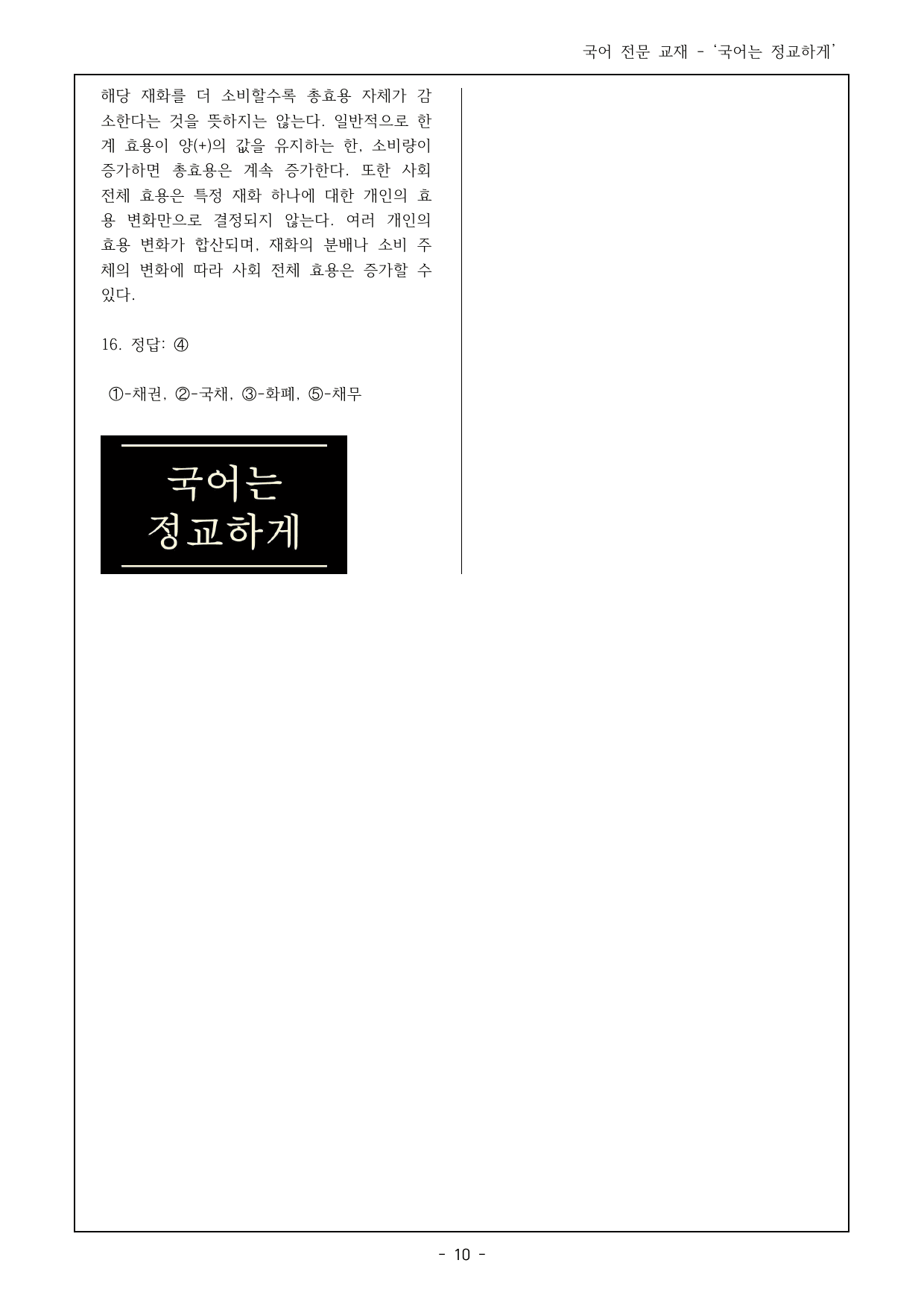 25년 3월 고1 16~21번 밀의 공리주의, 경제 객관식 16제_preview_undefined