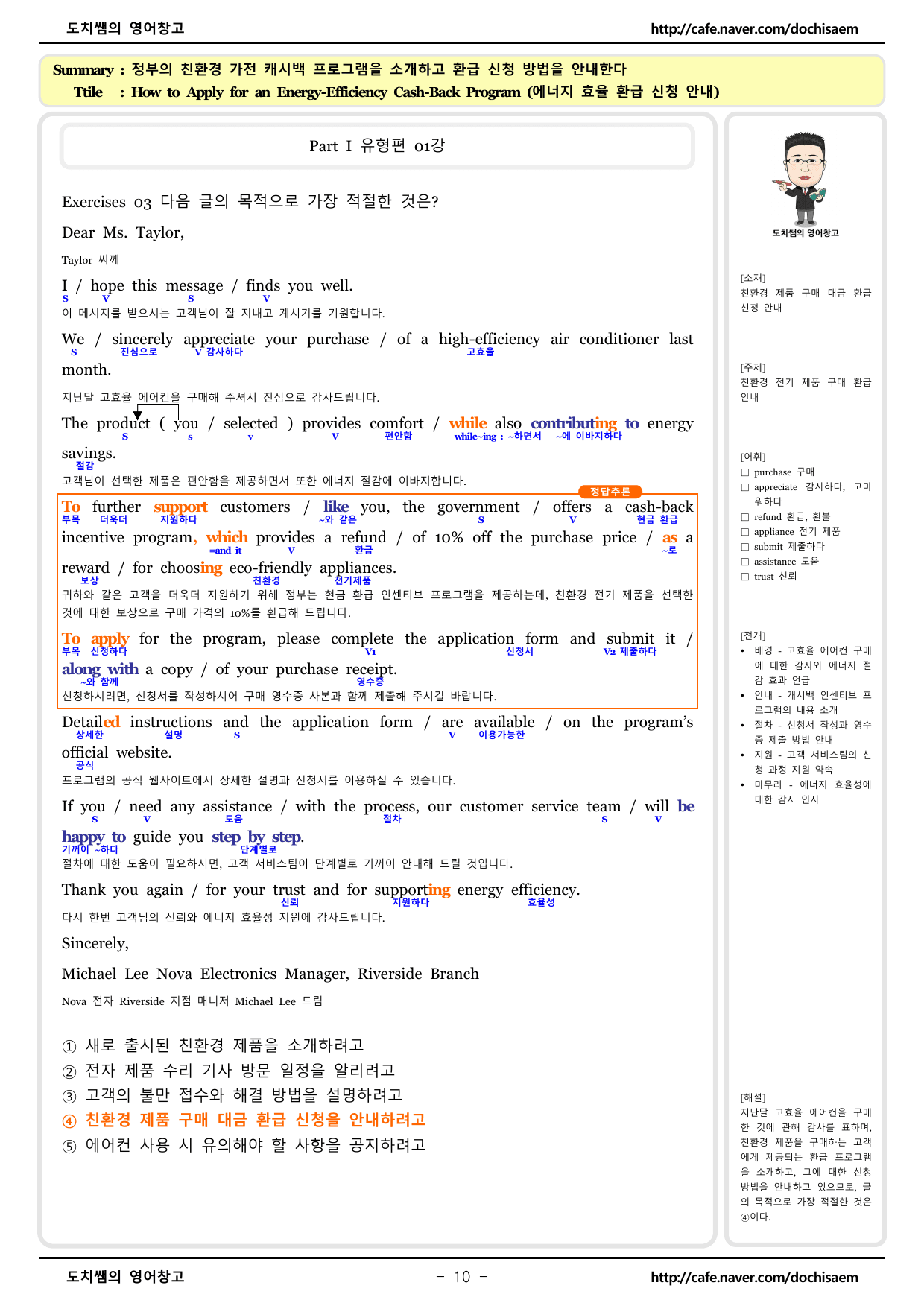 도치쌤의 수능특강 라이트(light) 영어 1강 분석 자료_preview_undefined