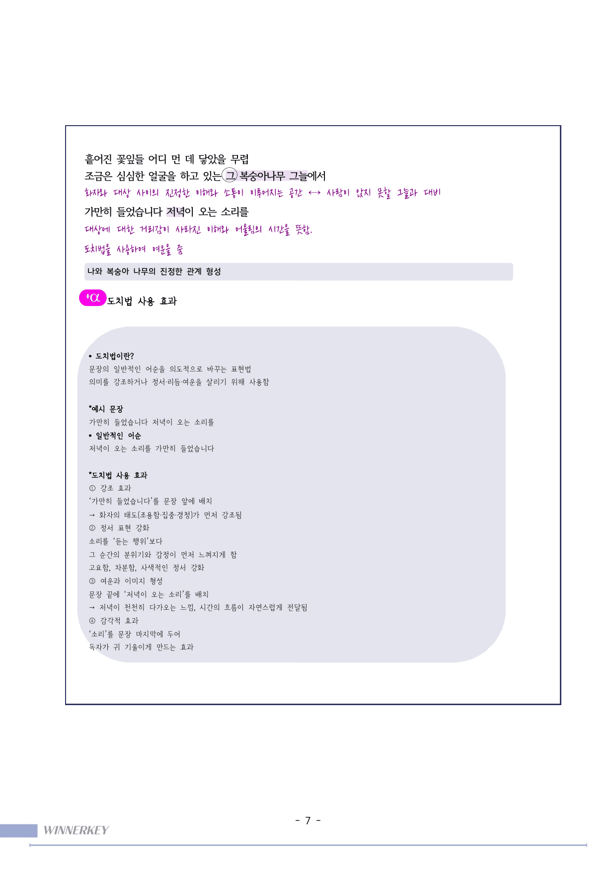 33문항 22개정 지학사 문학 1-1 그 복숭아나무~ 맞춤분석+3단계문항_preview_undefined