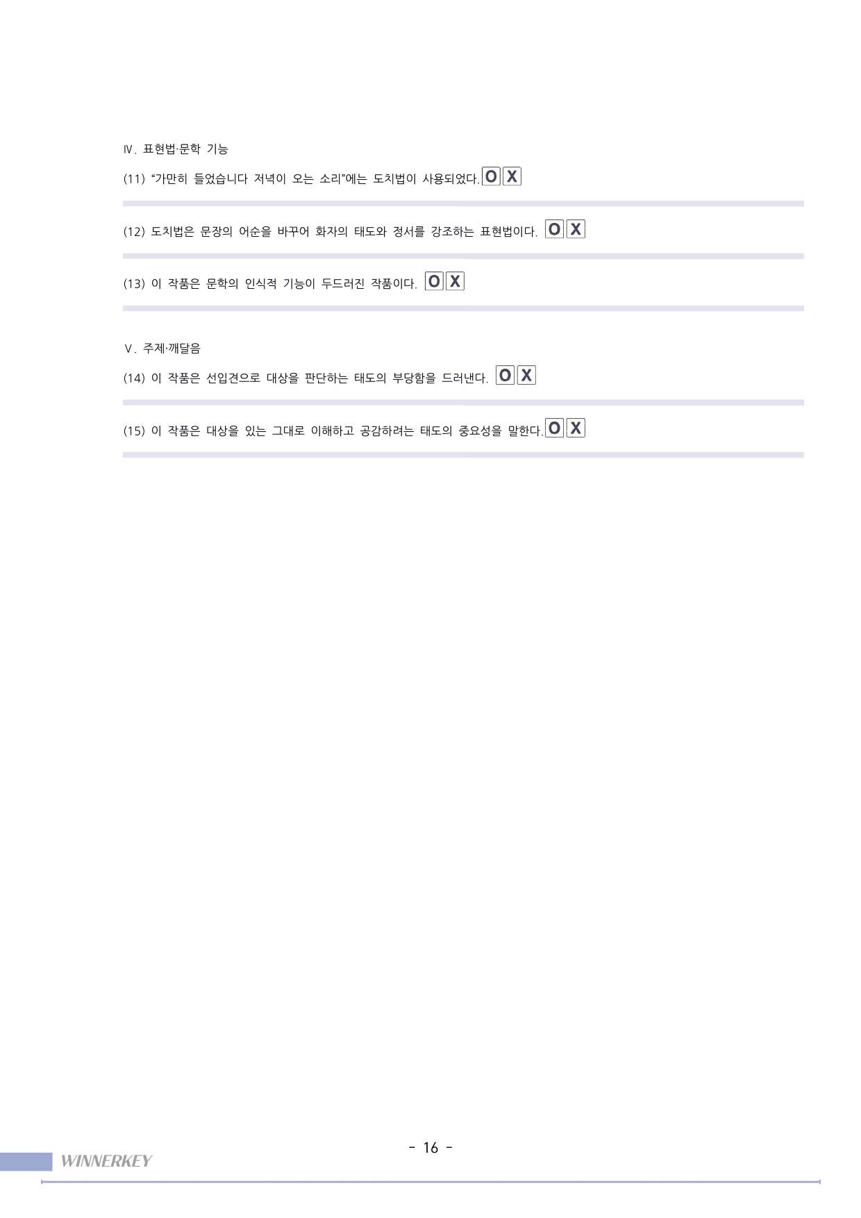 33문항 22개정 지학사 문학 1-1 그 복숭아나무~ 맞춤분석+3단계문항_preview_undefined