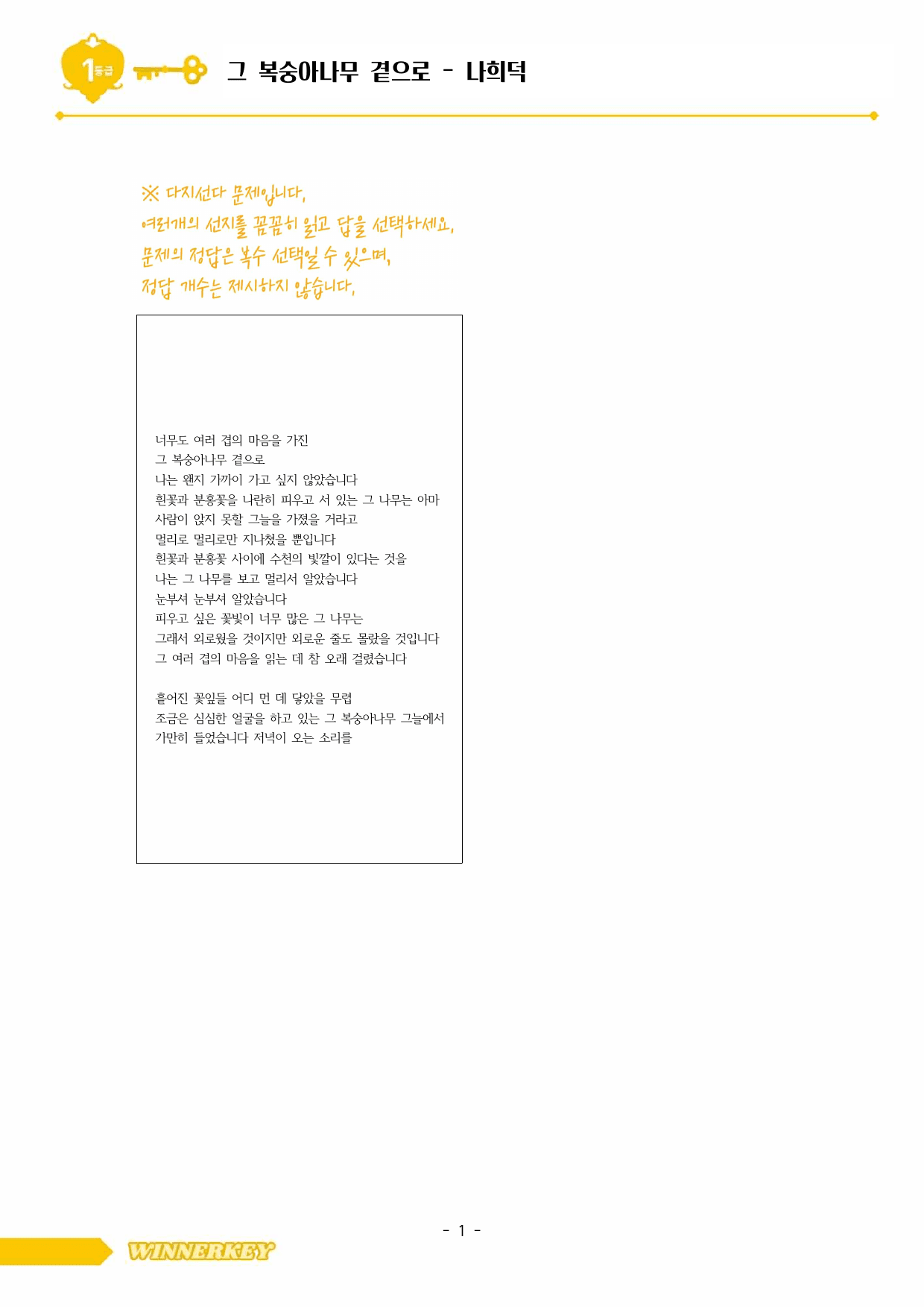 <30문항>22개정 지학사 문학 1-1 그 복숭아나무곁으로 다지선다_preview_undefined