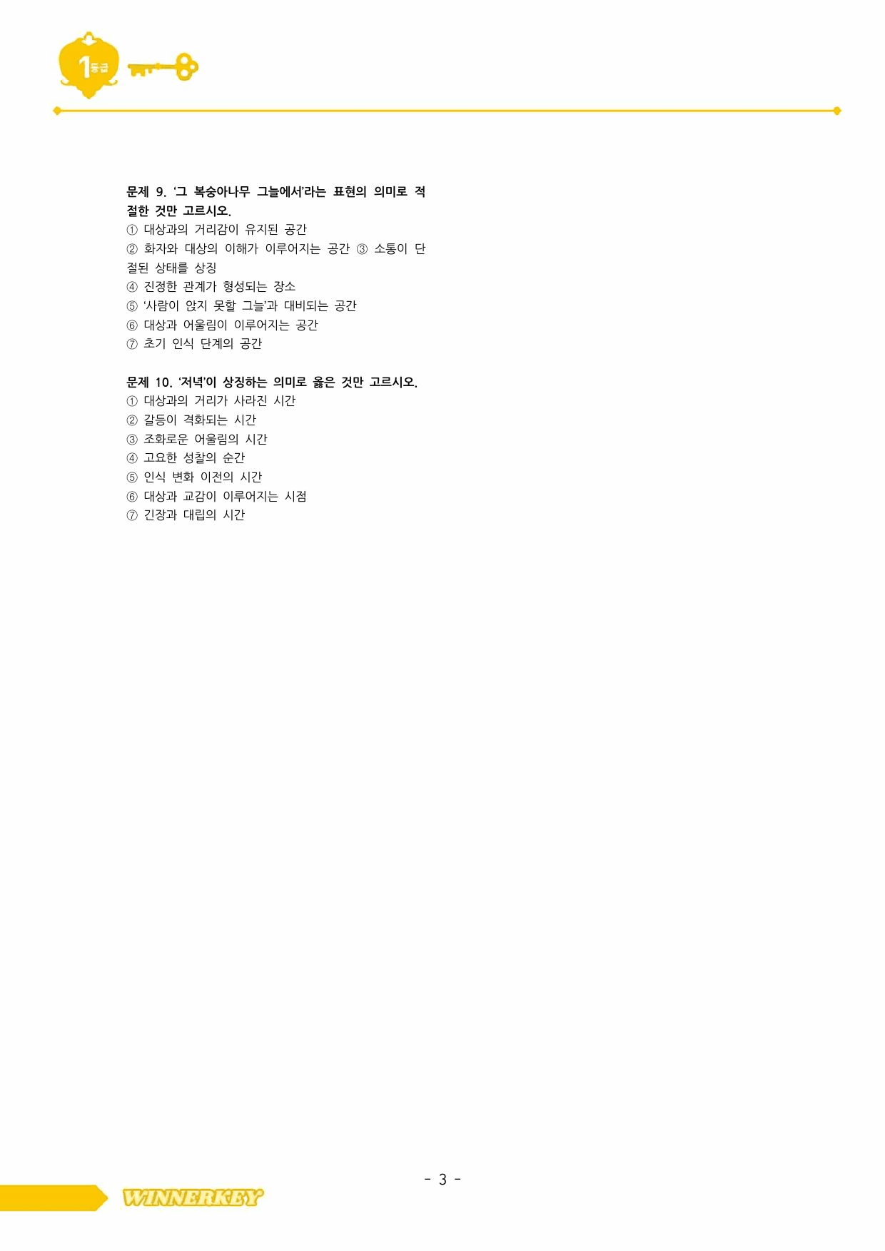<30문항>22개정 지학사 문학 1-1 그 복숭아나무곁으로 다지선다_preview_undefined