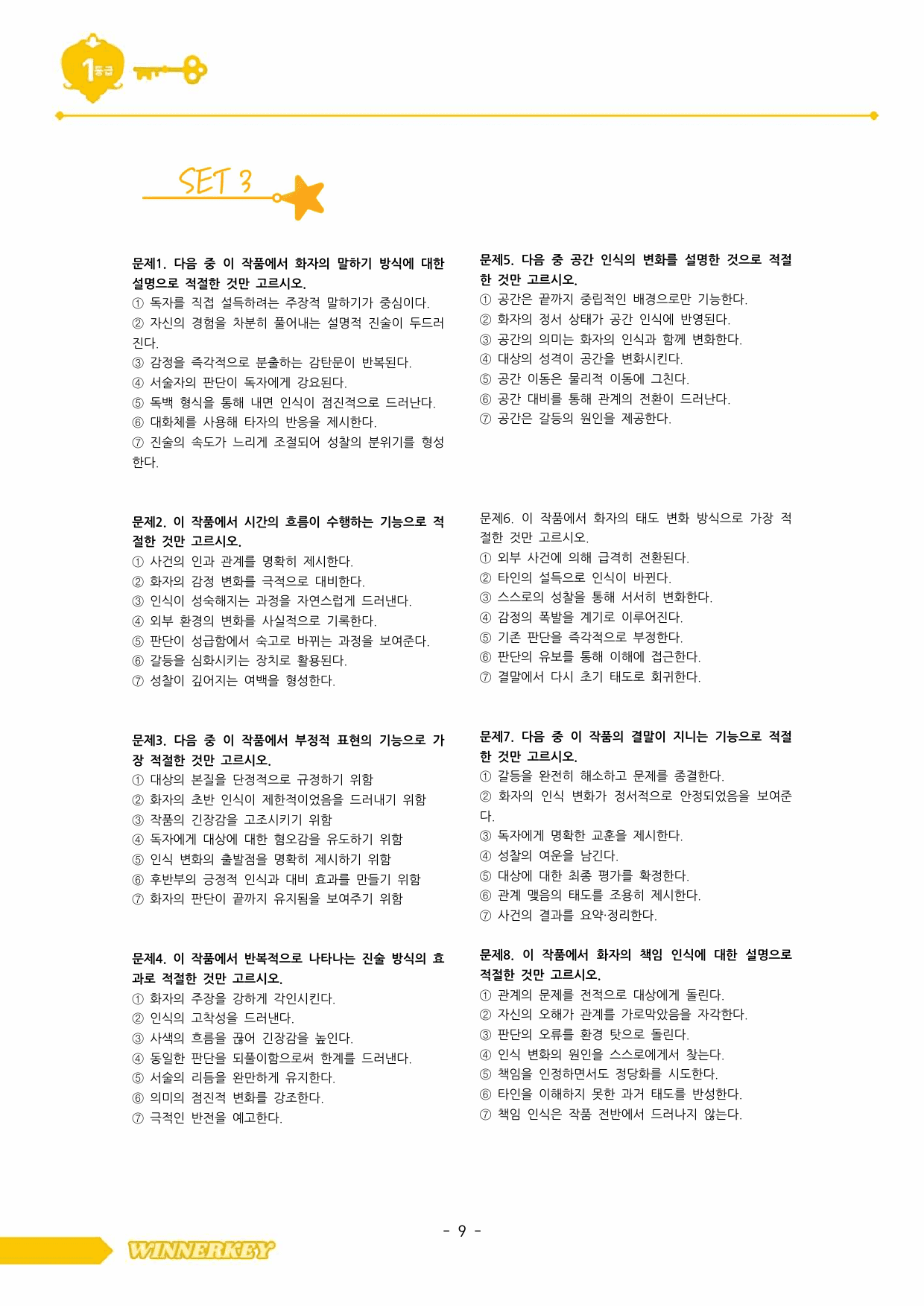 <30문항>22개정 지학사 문학 1-1 그 복숭아나무곁으로 다지선다_preview_undefined