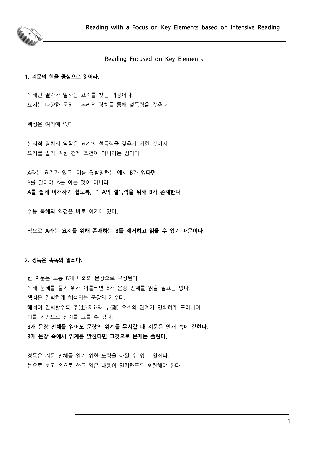 방학특강 수능 영어독해 Cure All (뺄셈의 미학과 정독)_preview_undefined