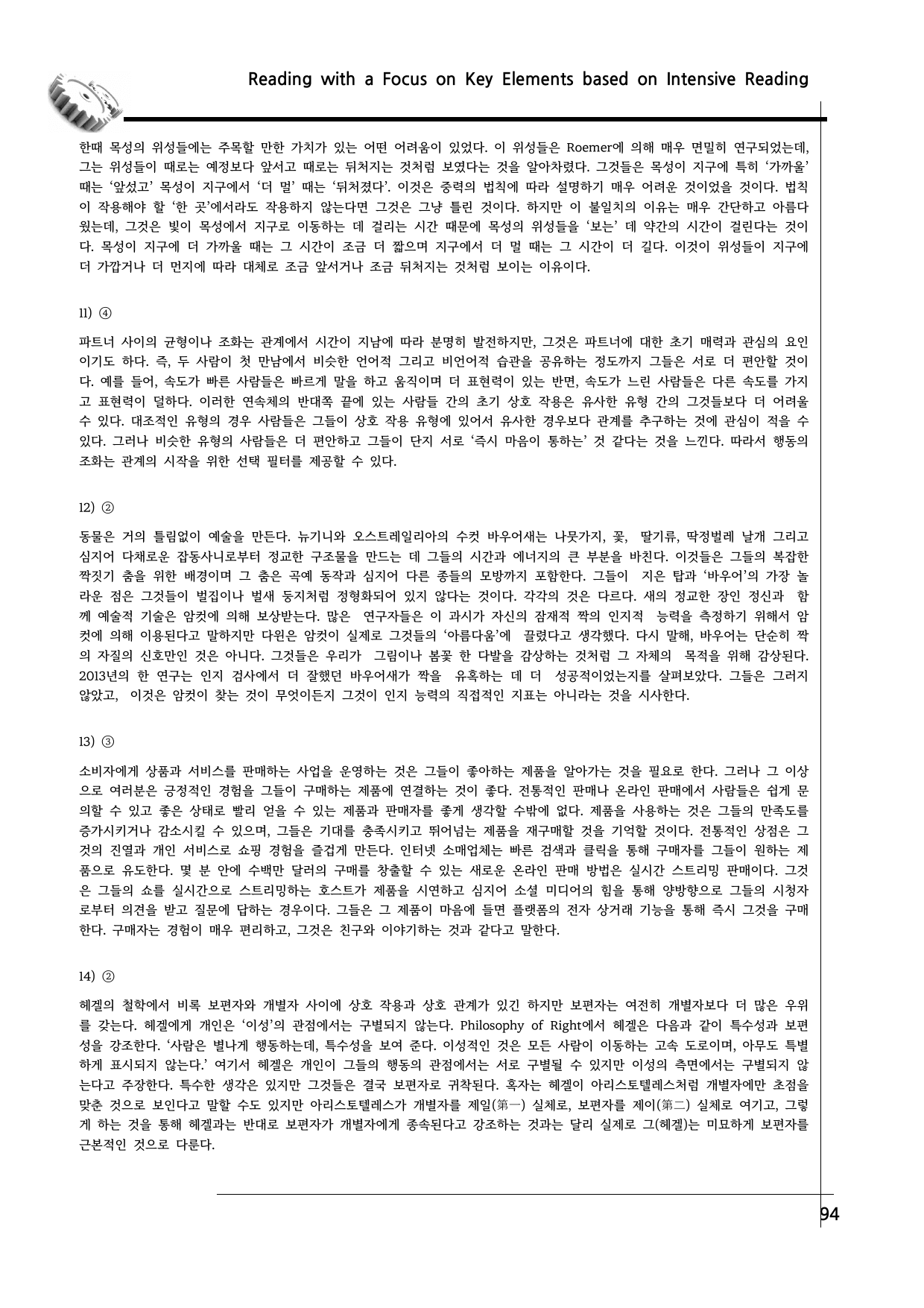방학특강 수능 영어독해 Cure All (뺄셈의 미학과 정독)_preview_undefined