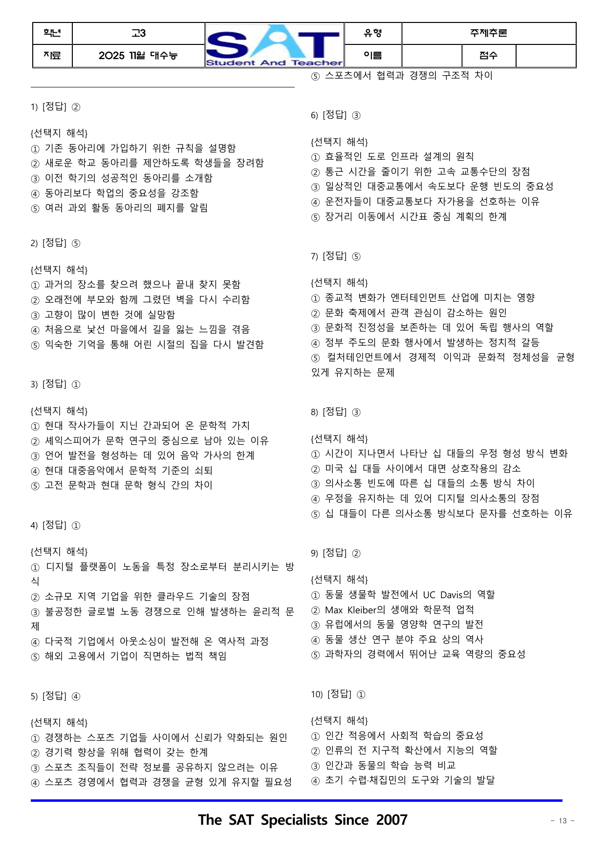2025년_11월_대수능_고3_학평_영어_주제추론_23제_preview_undefined