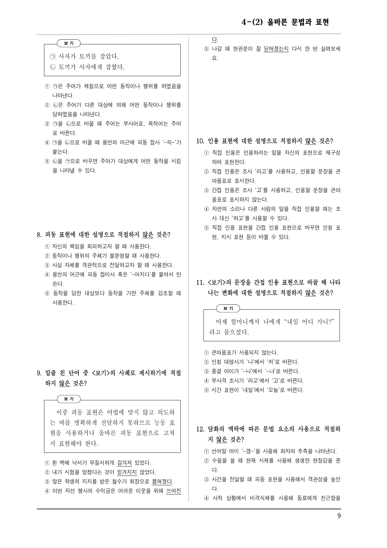 공통국어1 두산동아 4-(2) 올바른 문법과 표현 150제_preview_undefined
