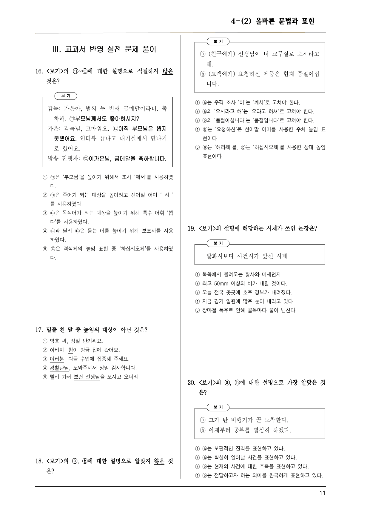 공통국어1 두산동아 4-(2) 올바른 문법과 표현 150제_preview_undefined