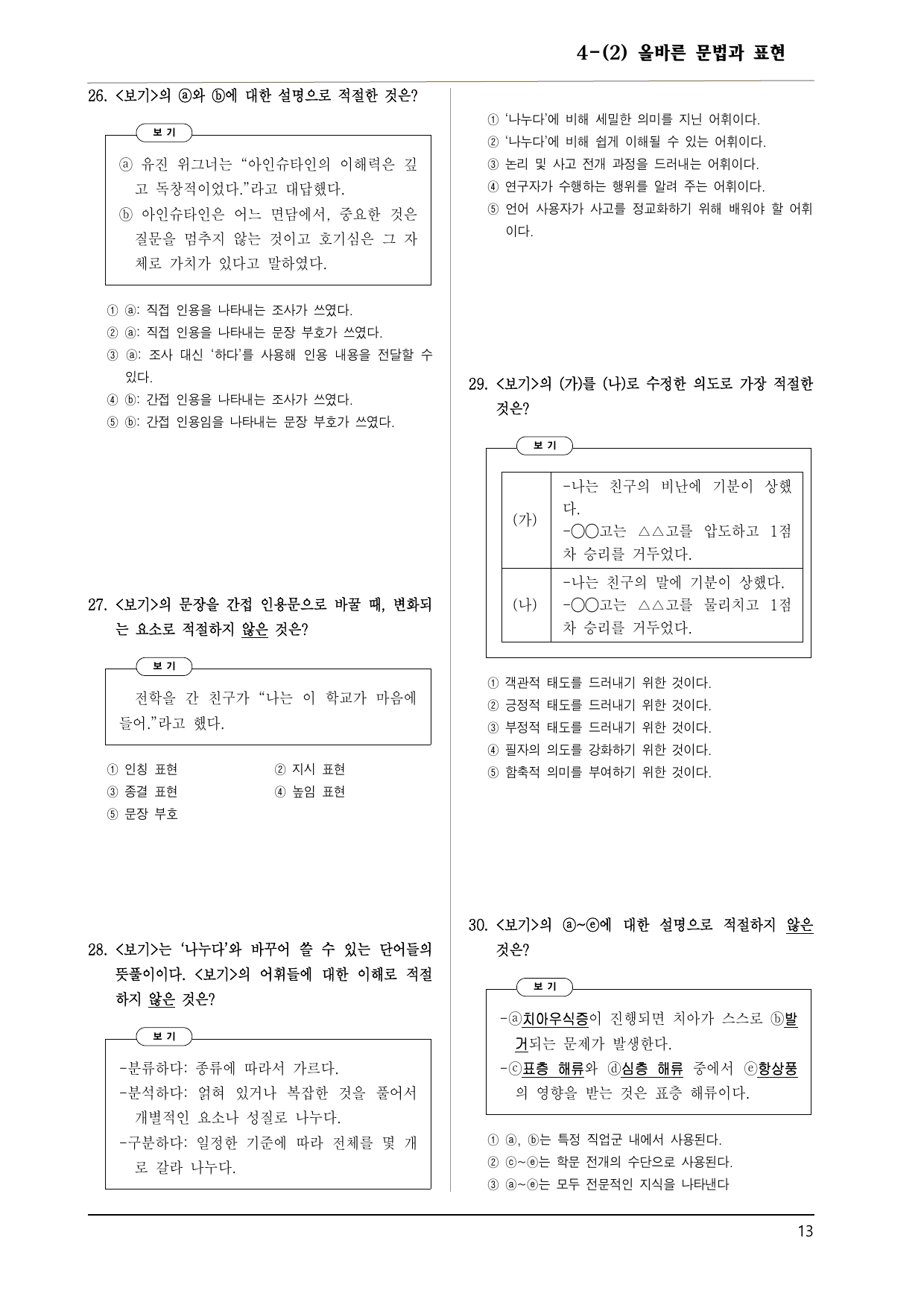 공통국어1 두산동아 4-(2) 올바른 문법과 표현 150제_preview_undefined
