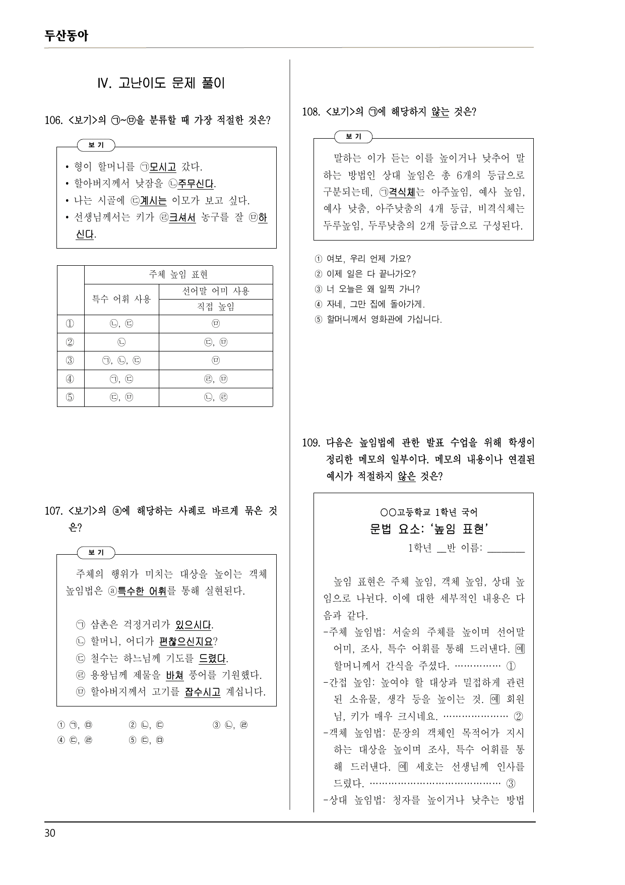 공통국어1 두산동아 4-(2) 올바른 문법과 표현 150제_preview_undefined