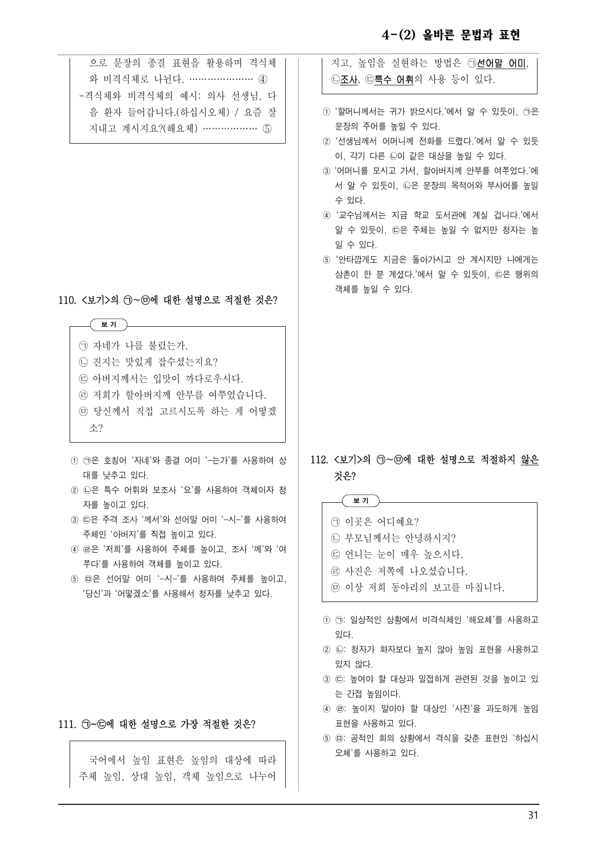 공통국어1 두산동아 4-(2) 올바른 문법과 표현 150제_preview_undefined