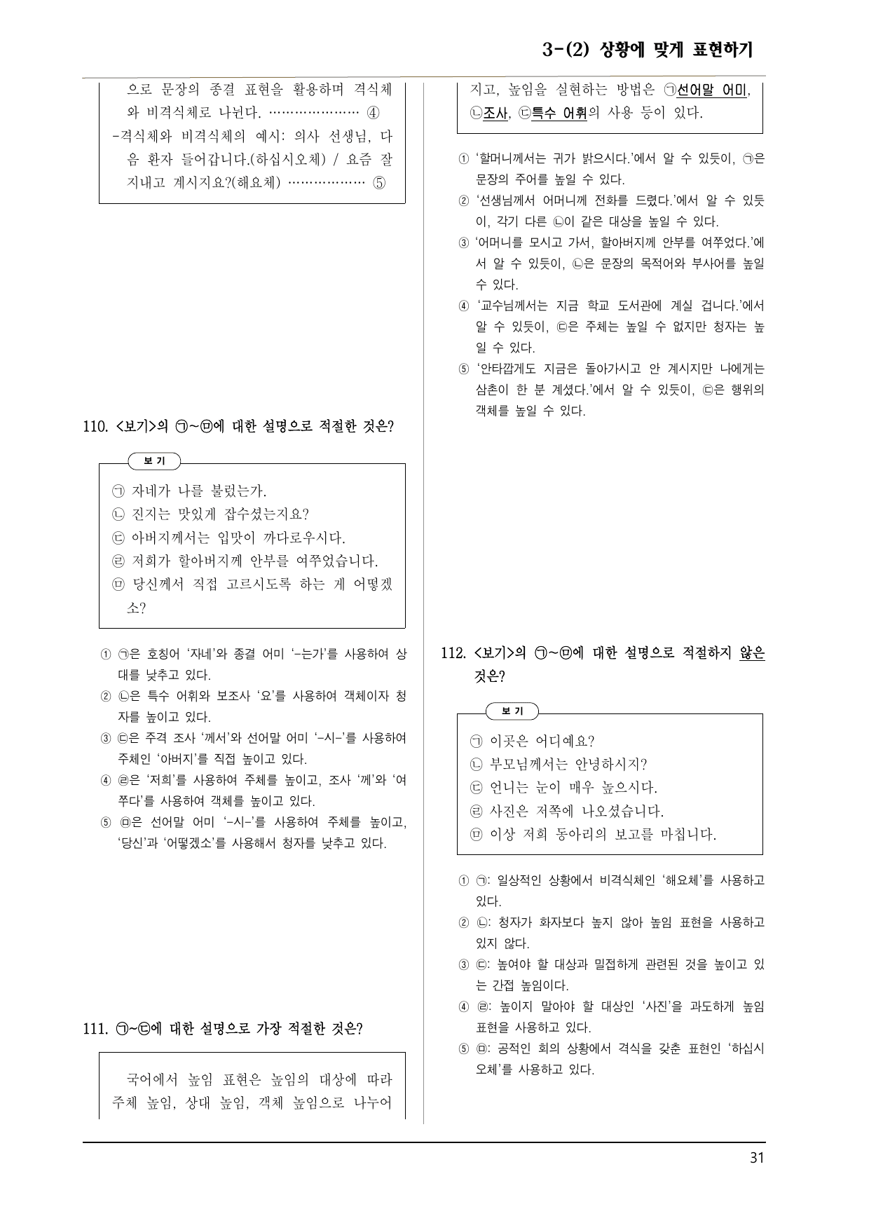 공통국어1 미래엔 3-(2) 상황에 맞게 표현하기 150제_preview_undefined