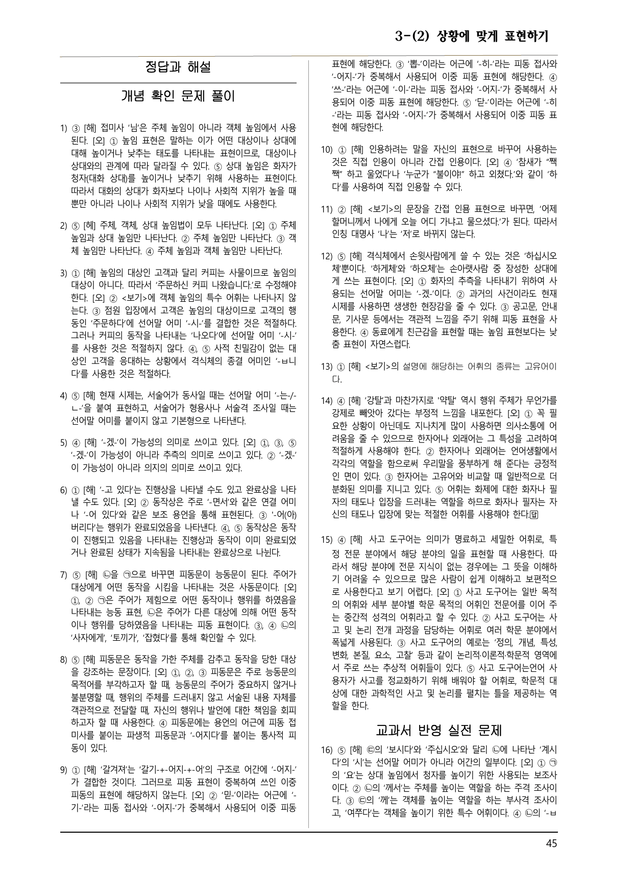 공통국어1 미래엔 3-(2) 상황에 맞게 표현하기 150제_preview_undefined