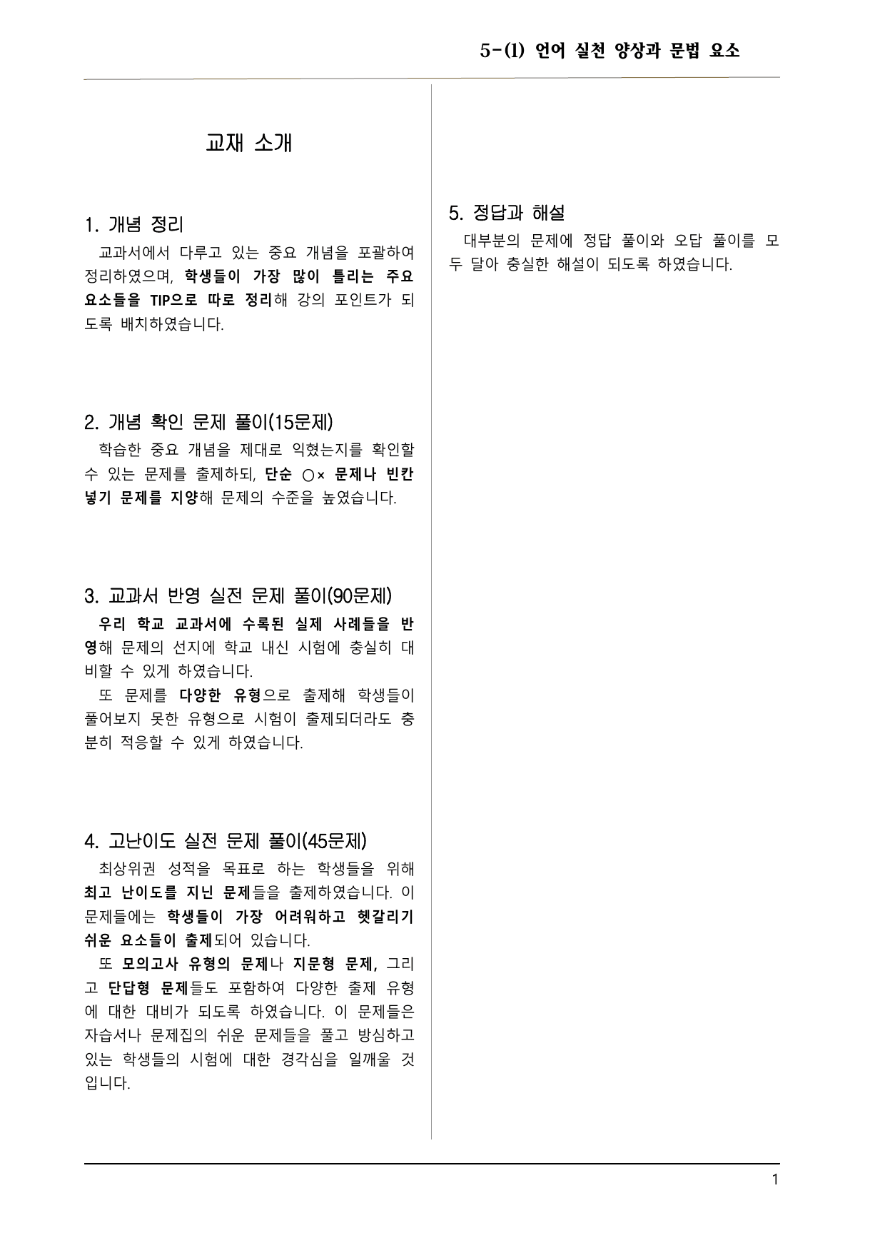 공통국어1 비상박 5-1 언어 실천 양상과 문법 요소_preview_undefined