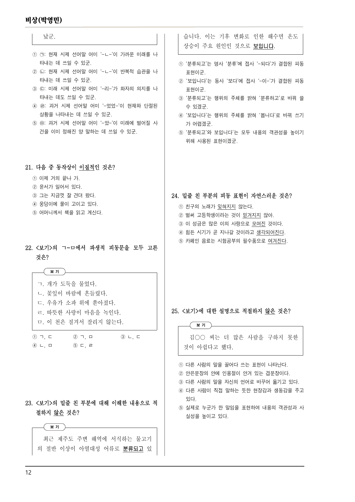 공통국어1 비상박 5-1 언어 실천 양상과 문법 요소_preview_undefined