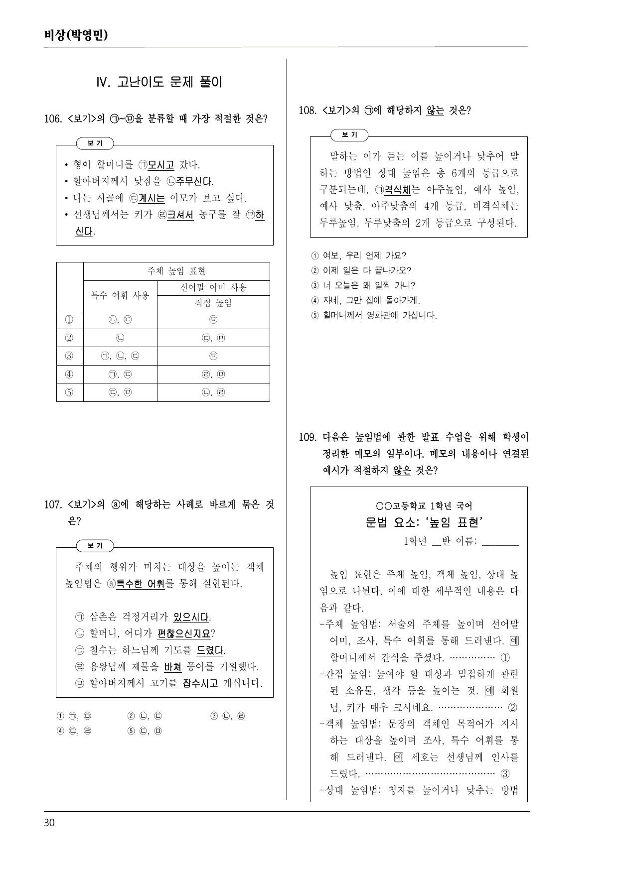 공통국어1 비상박 5-1 언어 실천 양상과 문법 요소_preview_undefined