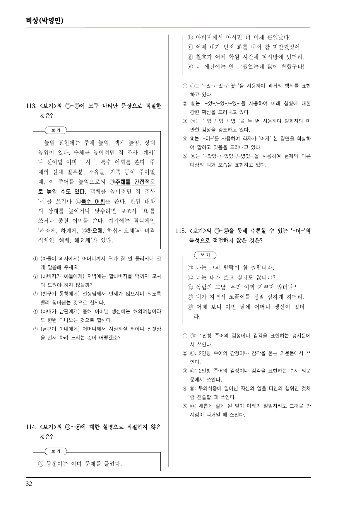 공통국어1 비상박 5-1 언어 실천 양상과 문법 요소_preview_undefined