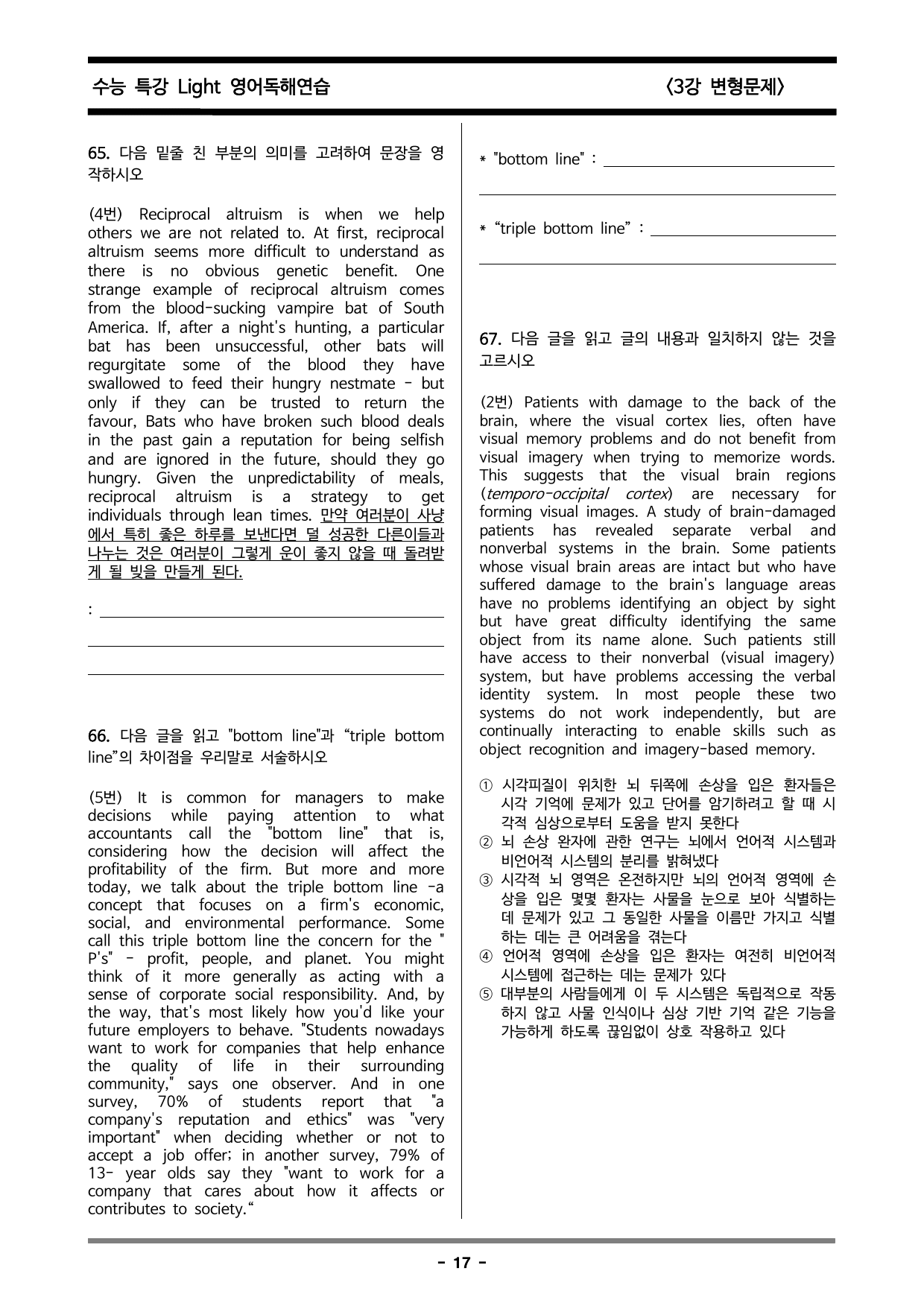 수능특강 라이트 영어독해연습 3강 변형문제(객관식,단답형,서술형)_preview_undefined