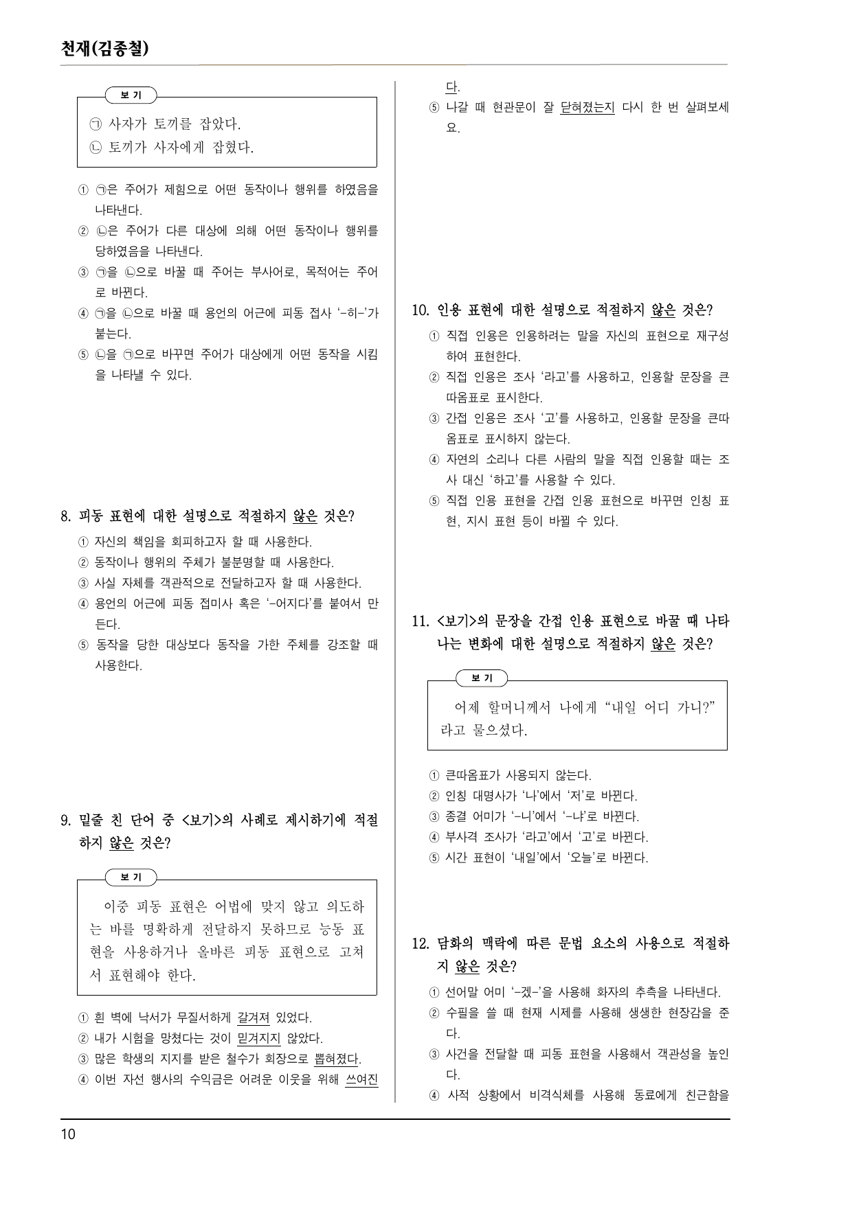 공통국어1 천재(김종) 2-(2) 존중하고 배려하는 대화 150제_preview_undefined