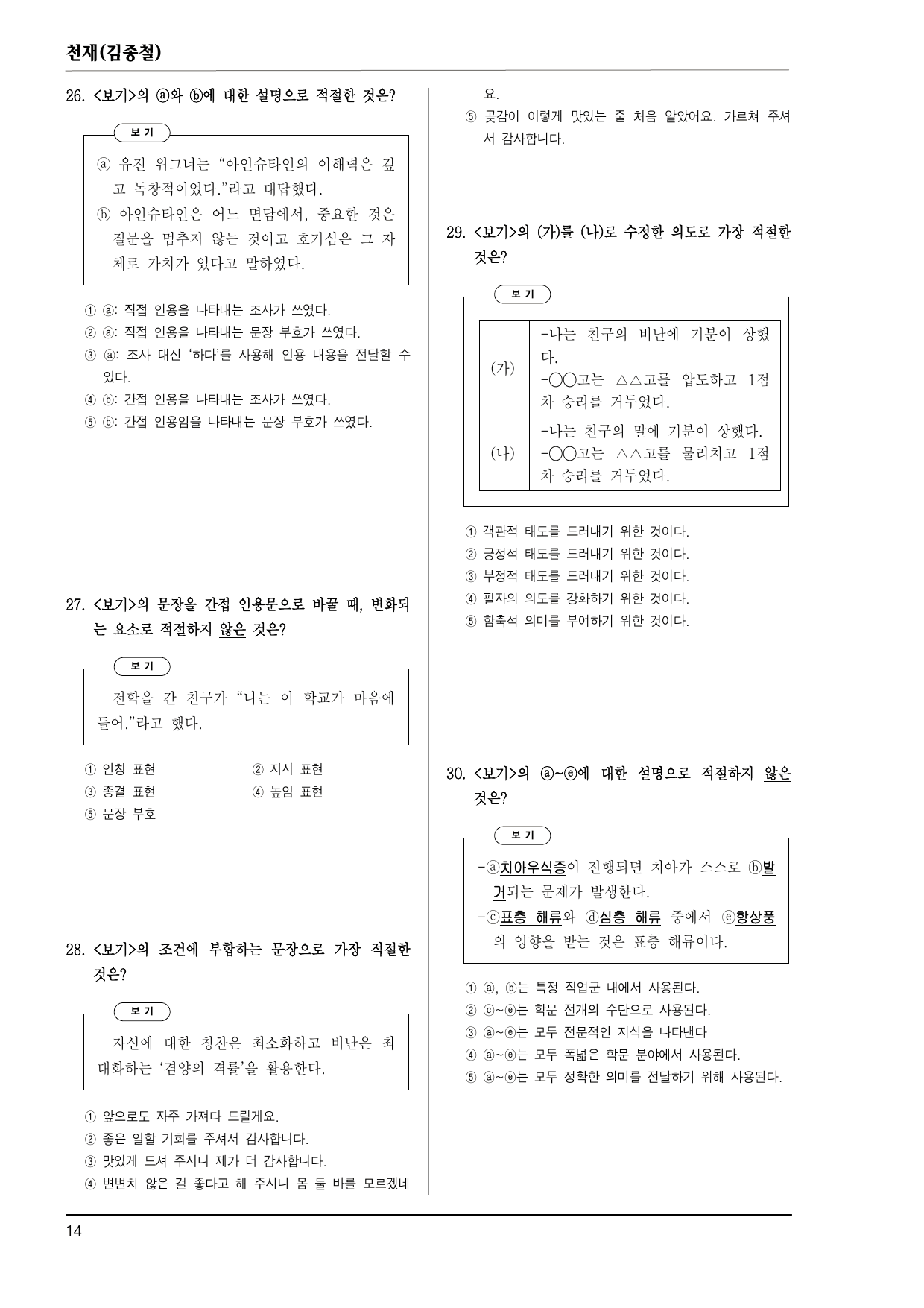 공통국어1 천재(김종) 2-(2) 존중하고 배려하는 대화 150제_preview_undefined