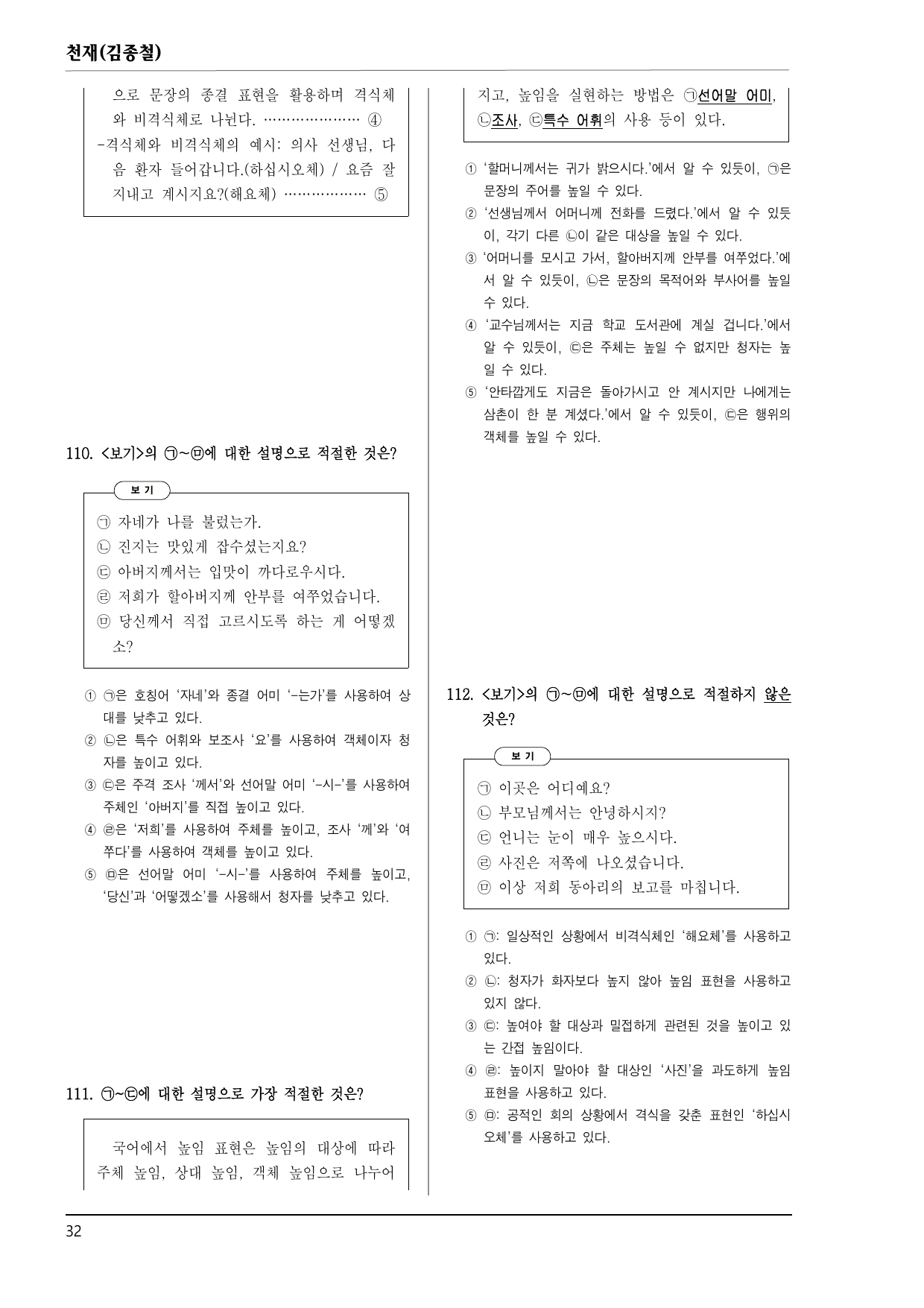 공통국어1 천재(김종) 2-(2) 존중하고 배려하는 대화 150제_preview_undefined