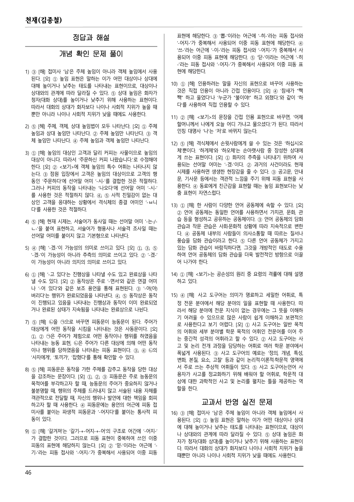 공통국어1 천재(김종) 2-(2) 존중하고 배려하는 대화 150제_preview_undefined