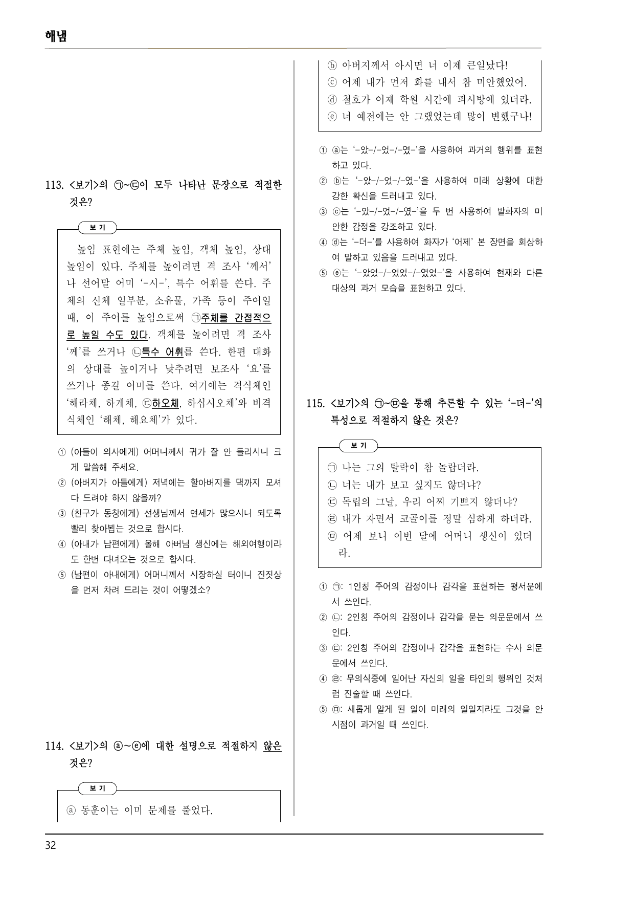 공통국어1 해냄 4-(2) 우리말의 문법 요소와 어휘 표현 150제_preview_undefined