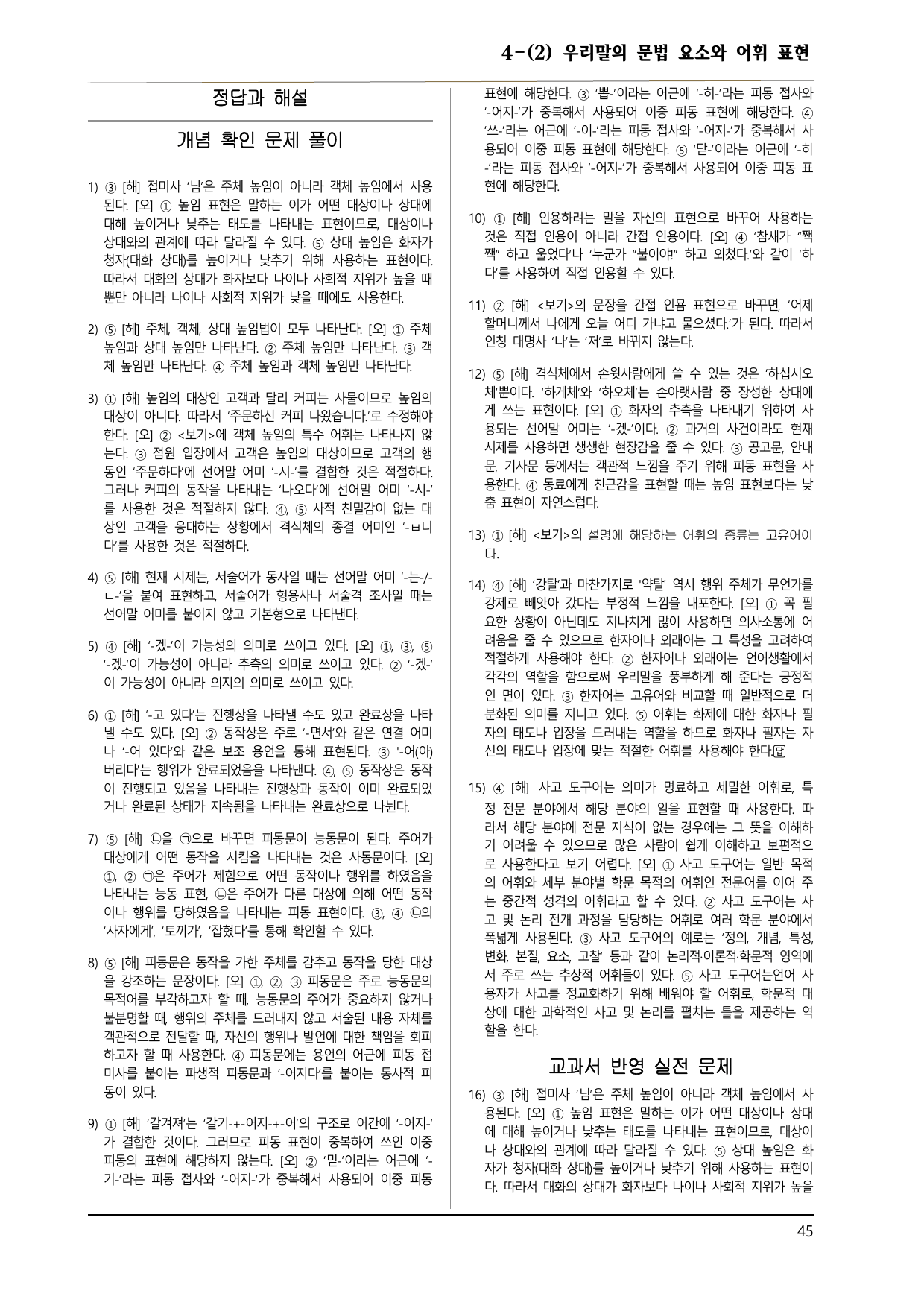 공통국어1 해냄 4-(2) 우리말의 문법 요소와 어휘 표현 150제_preview_undefined