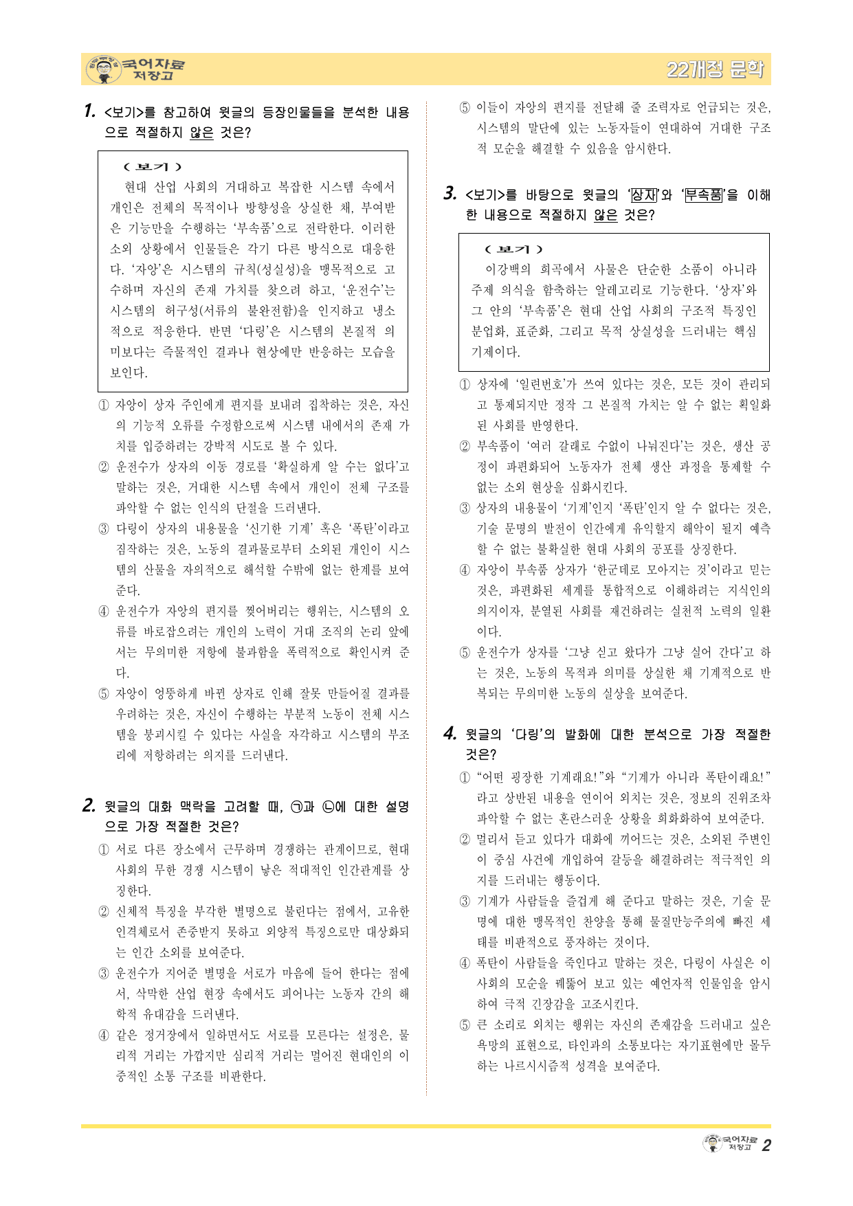 22개정문학 비상(강) 3.(5)③북어 대가리-변형 문제(30문제)_preview_undefined