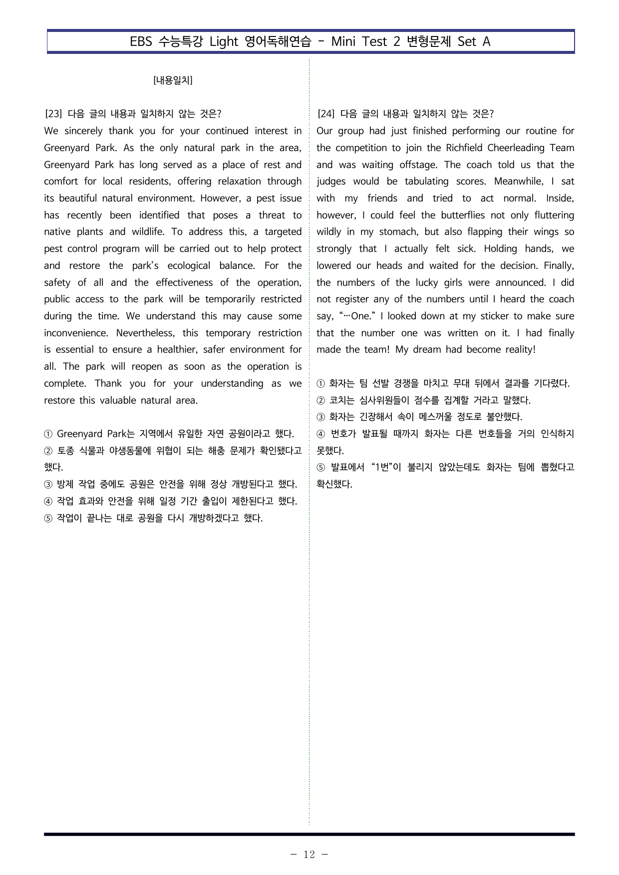 수특라이트 영독연 Mini Test 2 - Set AB 통합본(440제)_preview_undefined