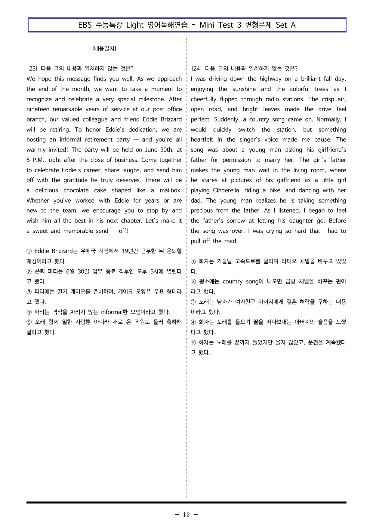 수특라이트 영독연 Mini Test 3 - Set AB 통합본(440제)_preview_undefined