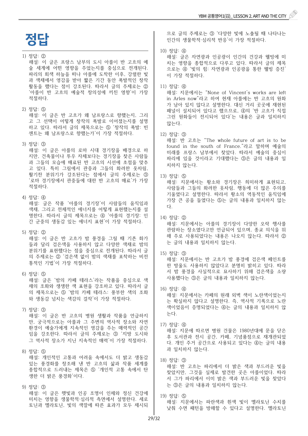 ✏️ YBM(김은형) 공통영어1 2과 적중예상 변형문제_preview_undefined