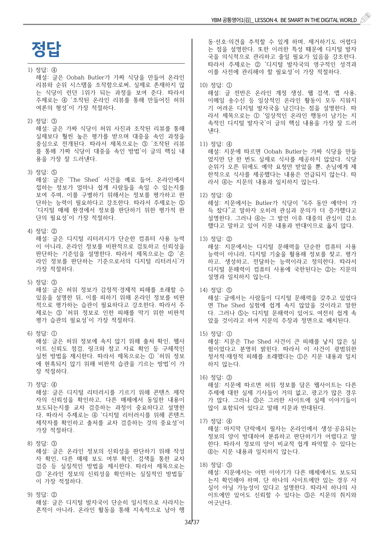 ✏️ YBM(김은형) 공통영어1 4과 적중예상 변형문제_preview_undefined