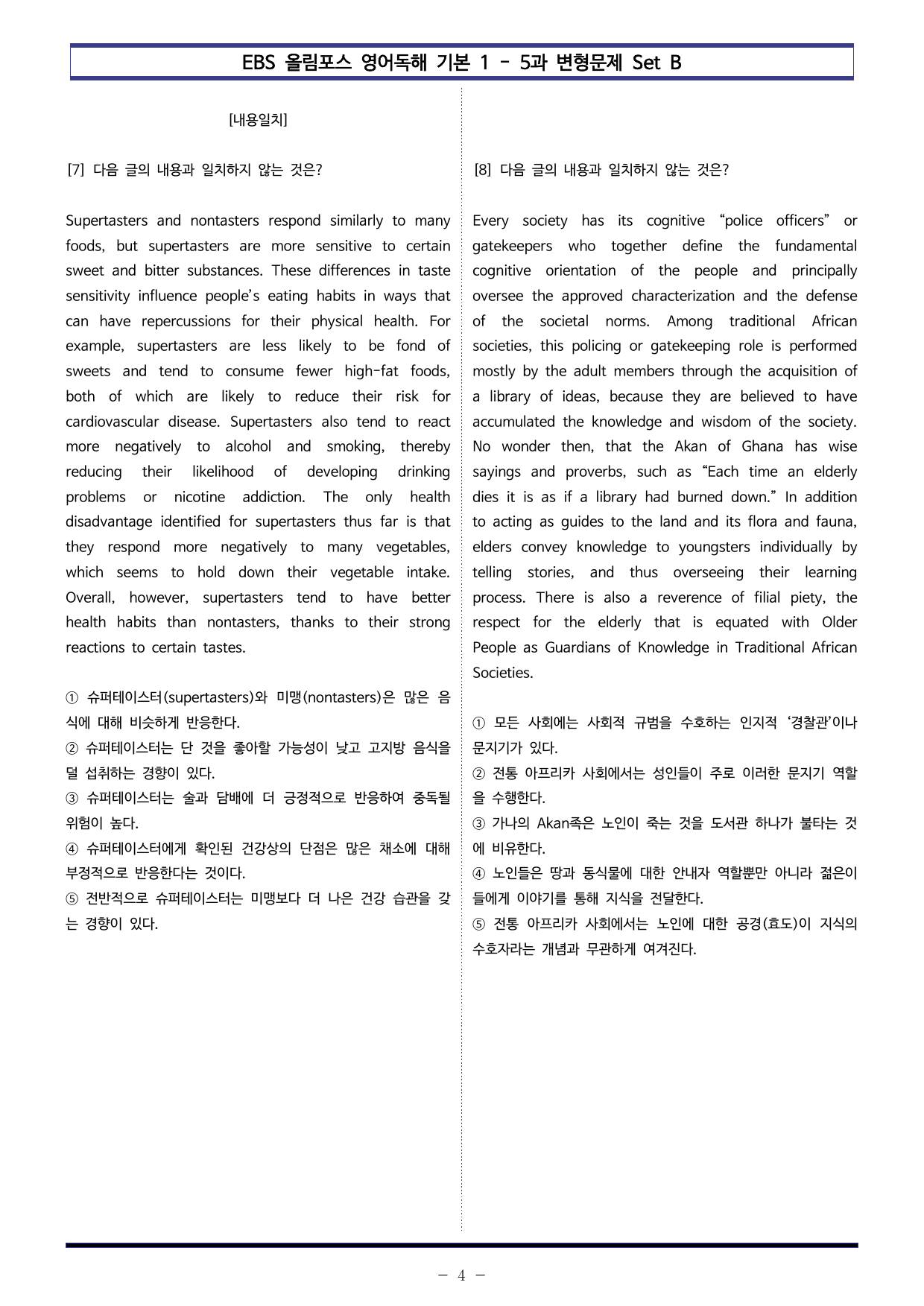 올림포스 영어독해 1 변형문제- 5과(서논술형 포함) Set B(60제)_preview_undefined