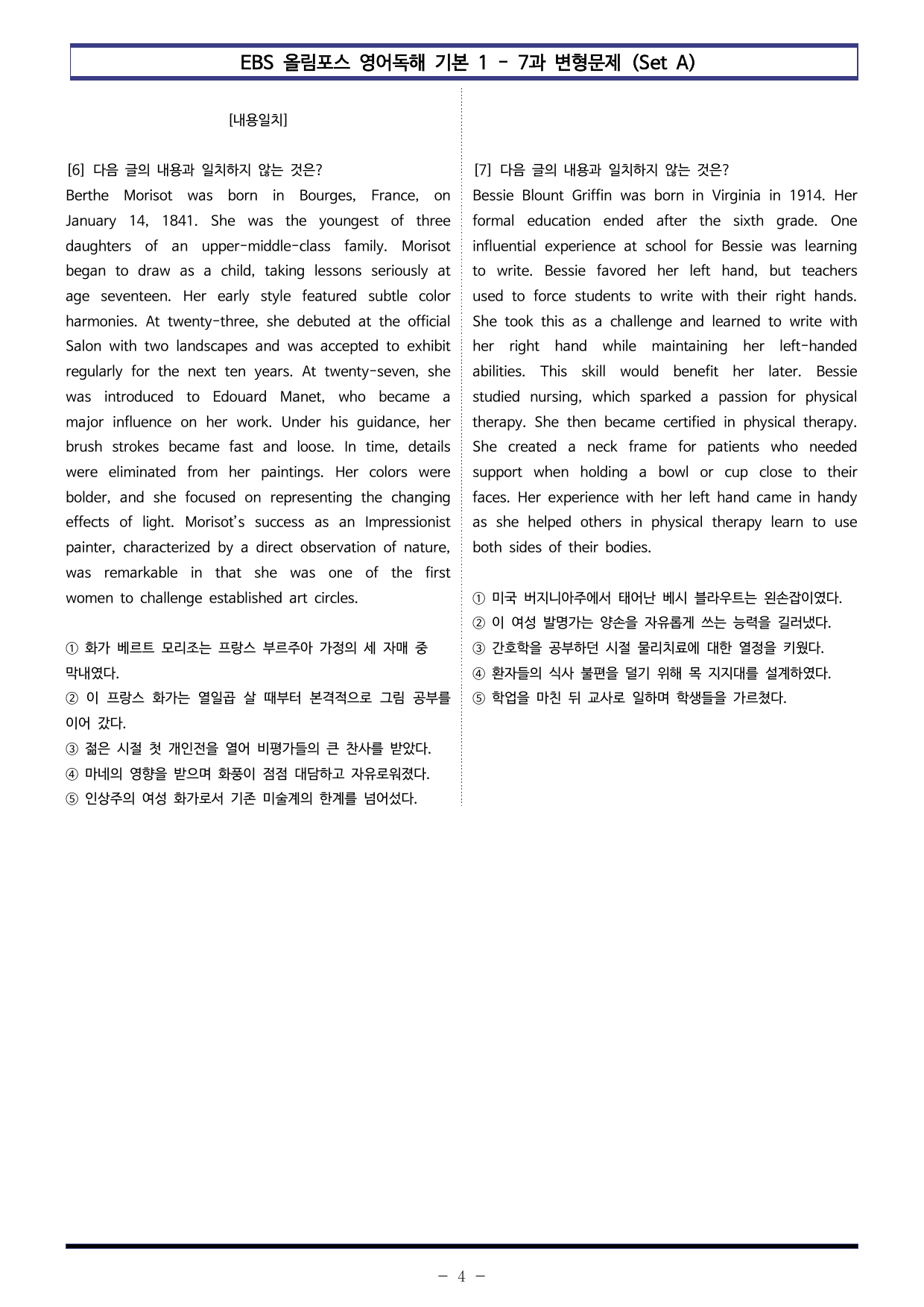 올림포스 영어독해 1 변형문제- 7과(서논술형 포함) Set A(50제)_preview_undefined