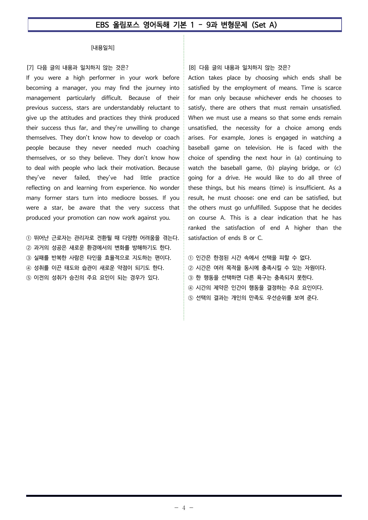 올림포스 영어1 - 9과(서논술형 포함) Set AB 통합본(120제)_preview_undefined