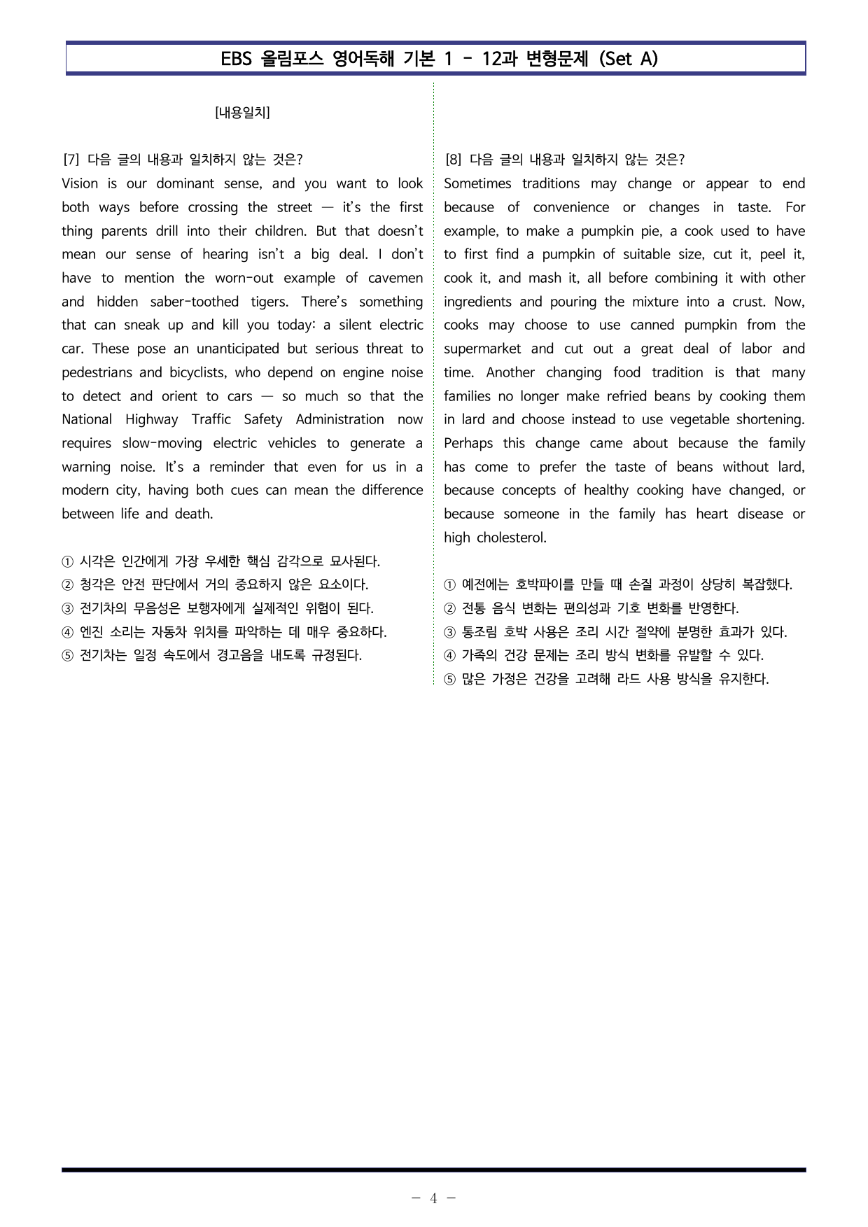 올림포스 영어1 - 12과(서논술형 포함) Set AB 통합본(120제)_preview_undefined