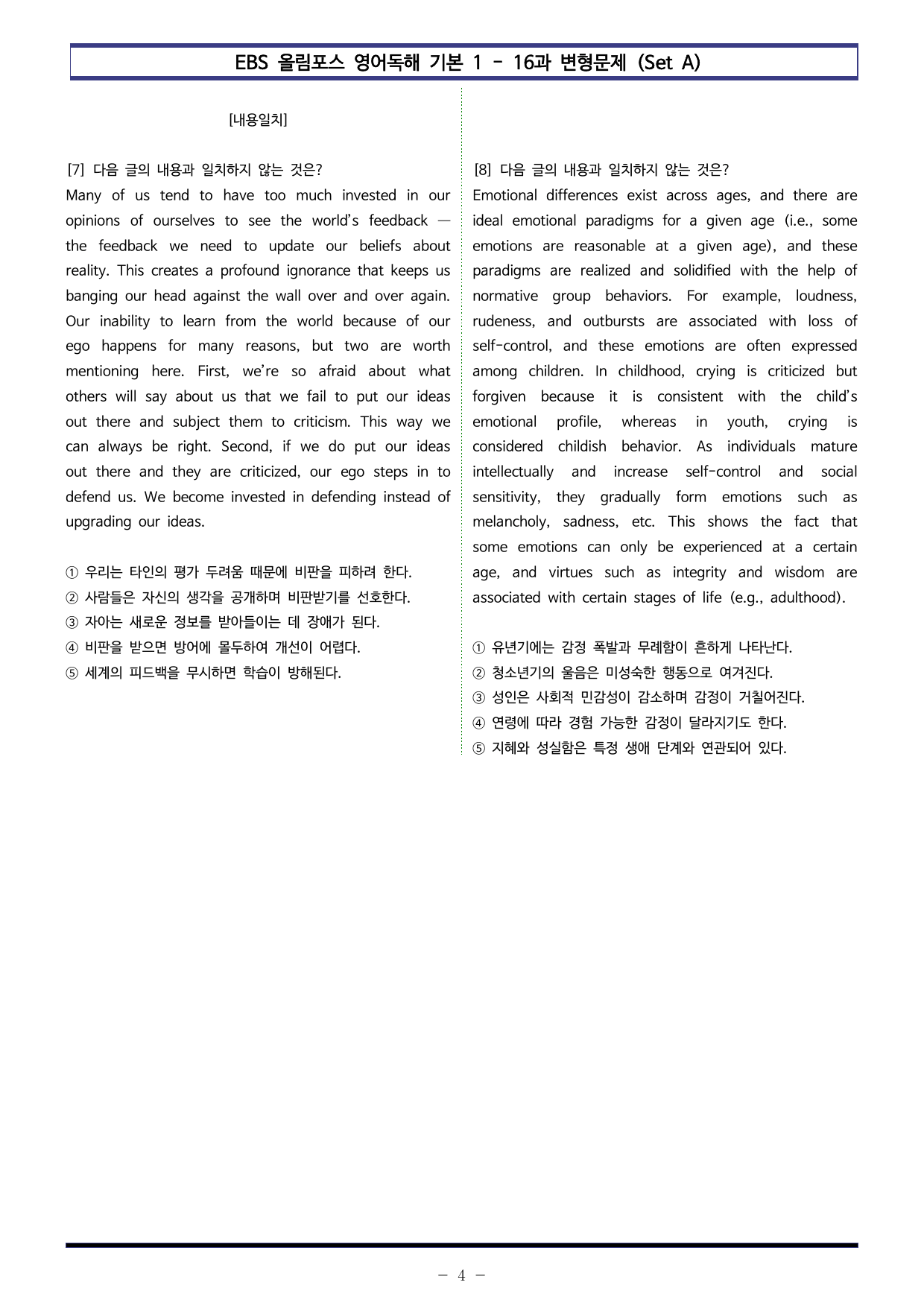 올림포스 영어1 - 16과(서논술형 포함) Set AB 통합본(120제)_preview_undefined