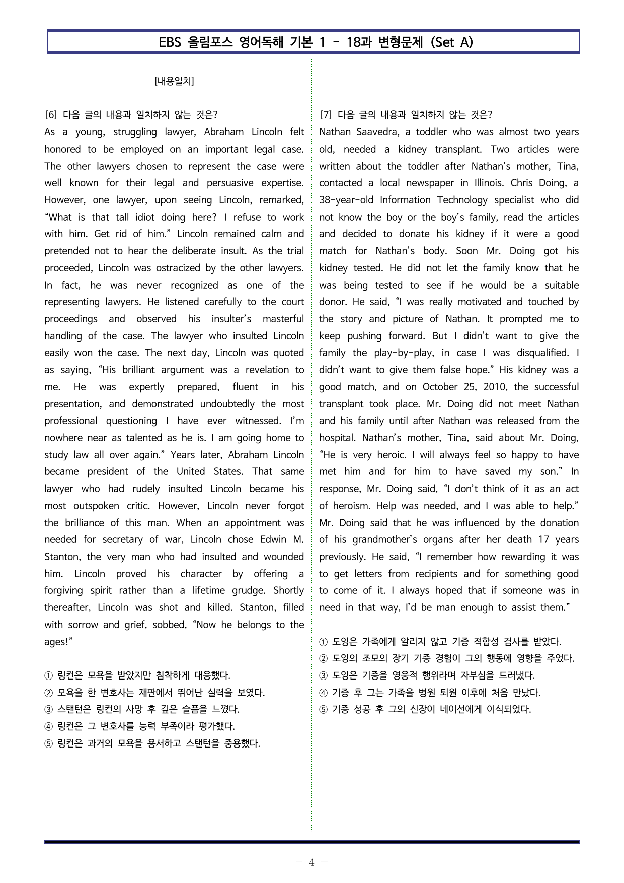 올림포스 영어1 - 18과(서논술형 포함) Set AB 통합본(100제)_preview_undefined