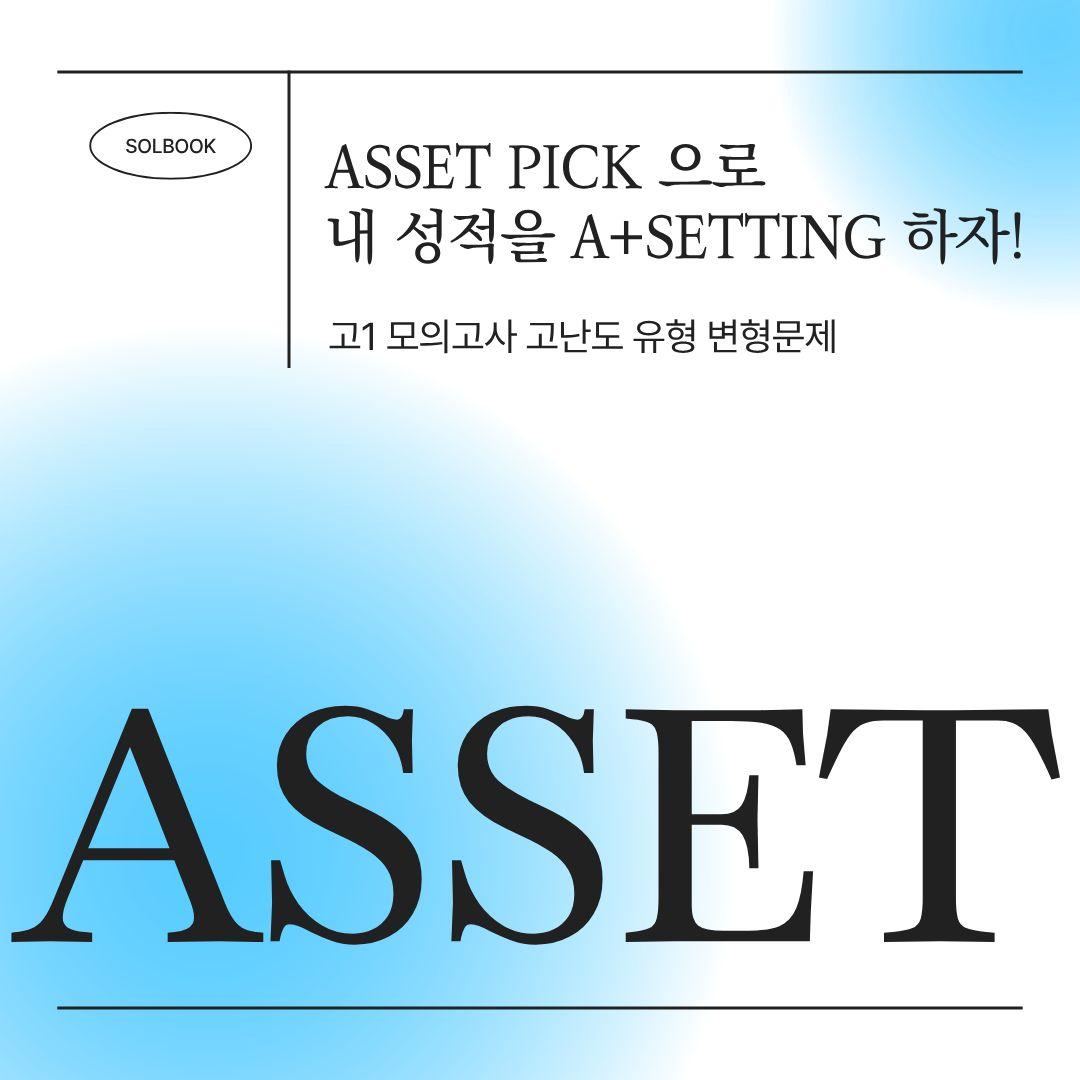 🔥2025년 10월 고1 모의고사 변형문제 (18~42번)🔥_promotion