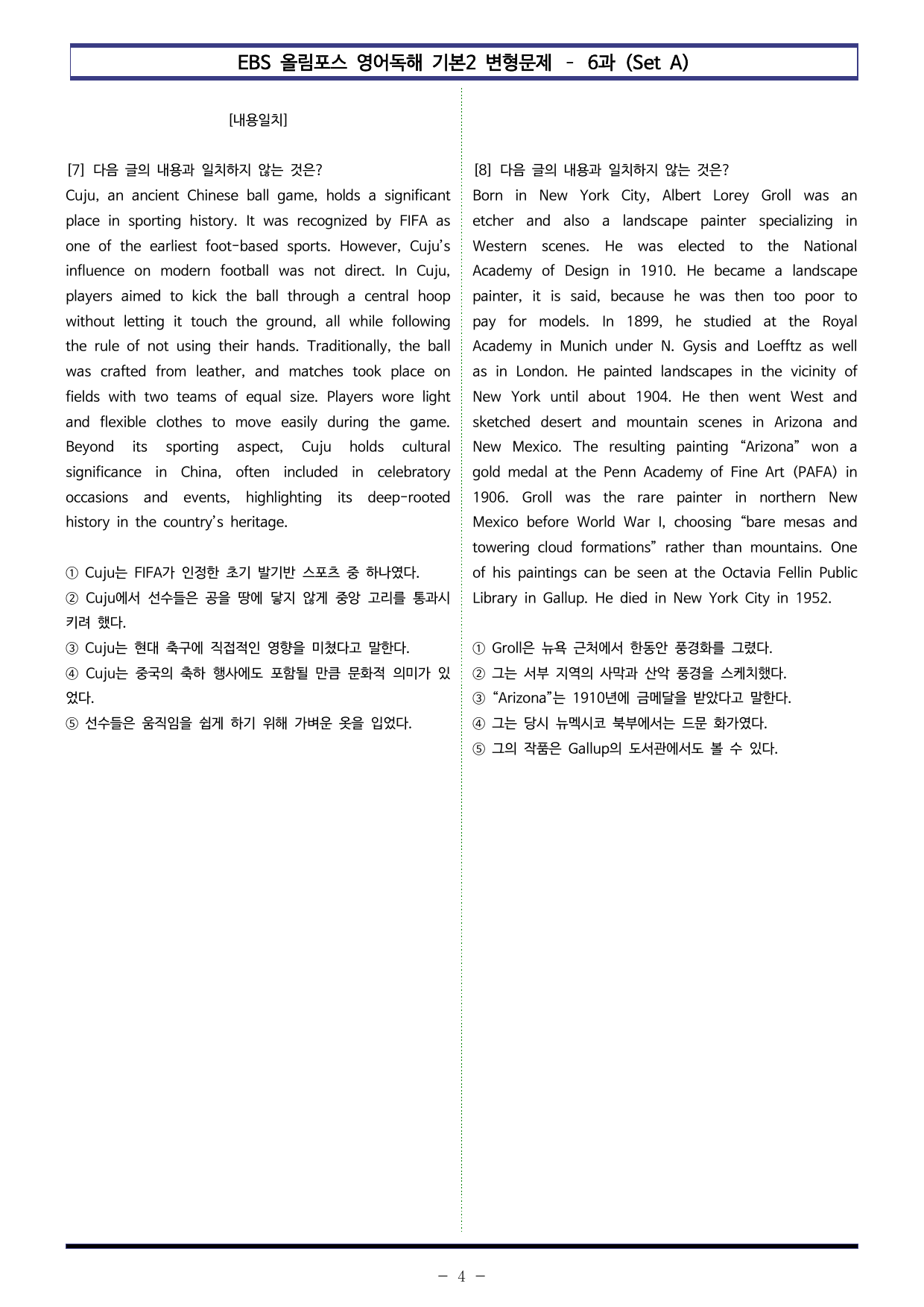 올림포스 영어2 - 7과(서논술형 포함) Set AB 통합본(120제)_preview_undefined