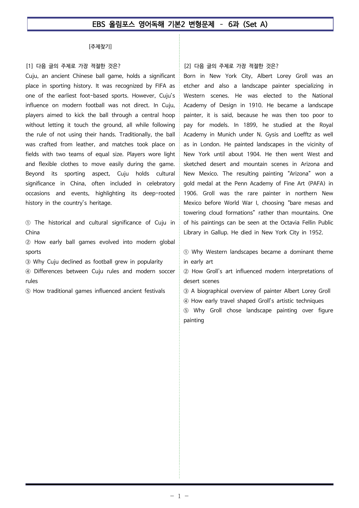 올림포스 영어2 - 7과(서논술형 포함) Set AB 통합본(120제)_preview_undefined