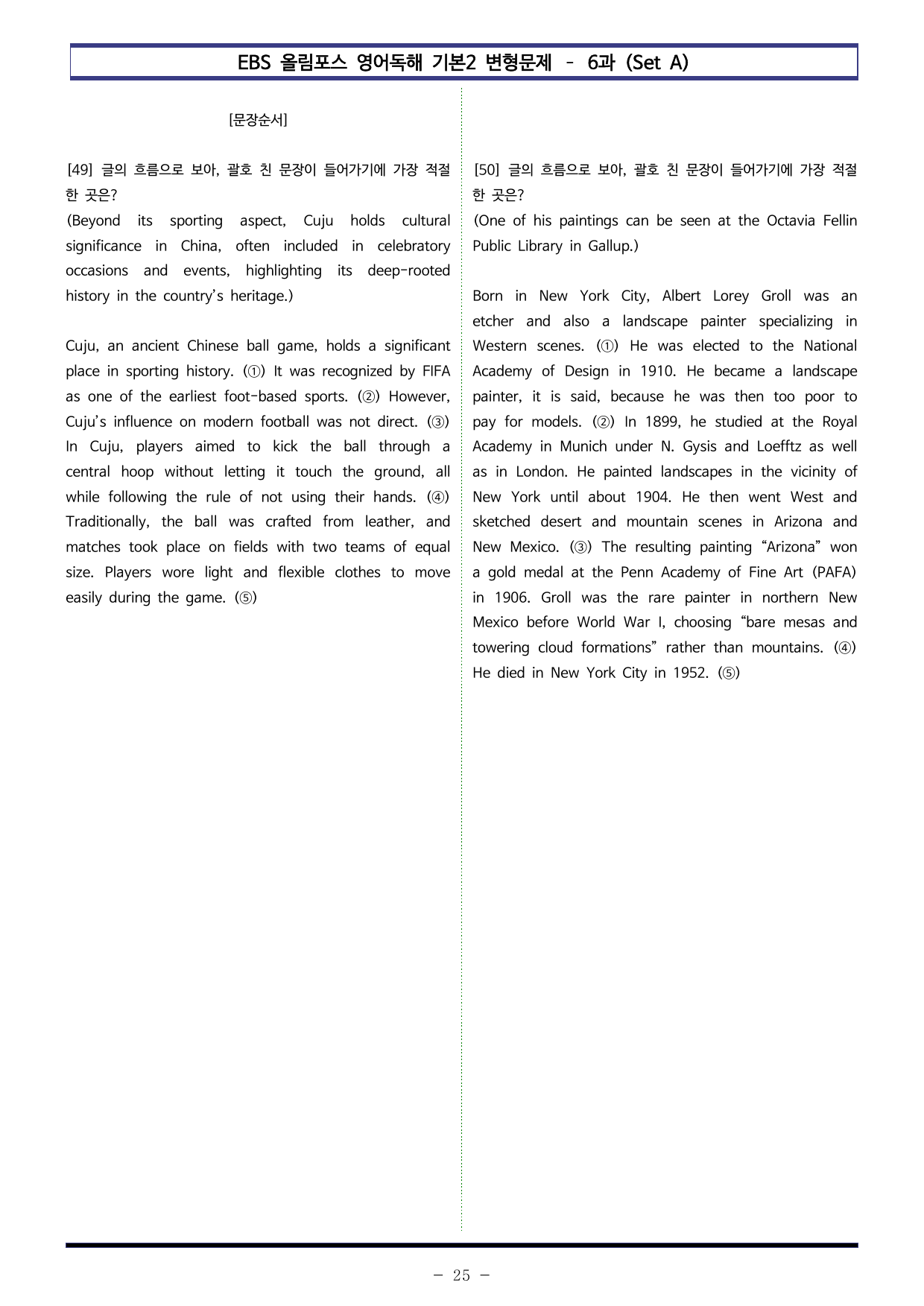 올림포스 영어2 - 7과(서논술형 포함) Set AB 통합본(120제)_preview_undefined