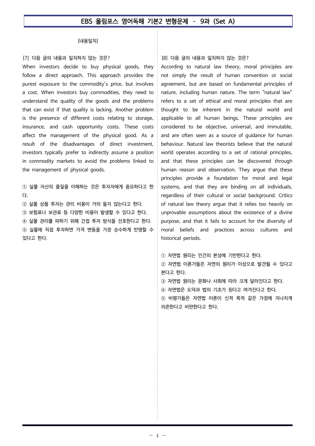 올림포스 영어2 - 9과(서논술형 포함) Set AB 통합본(120제)_preview_undefined