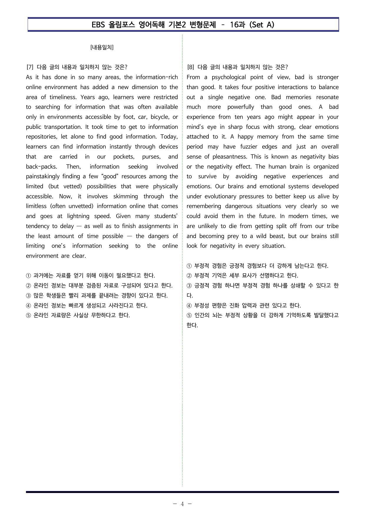 올림포스 영어2 - 16과(서논술형 포함) Set AB 통합본(120제)_preview_undefined