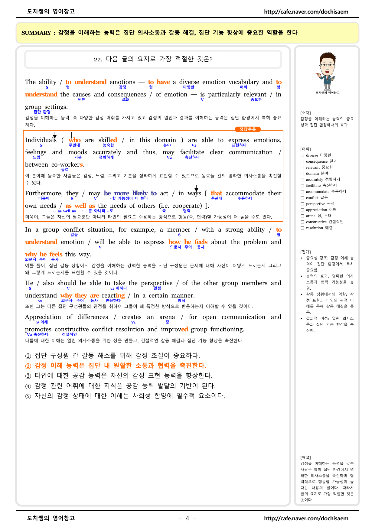 도치쌤의 수능특강 라이트(light) 영어 3강 분석 자료_preview_undefined