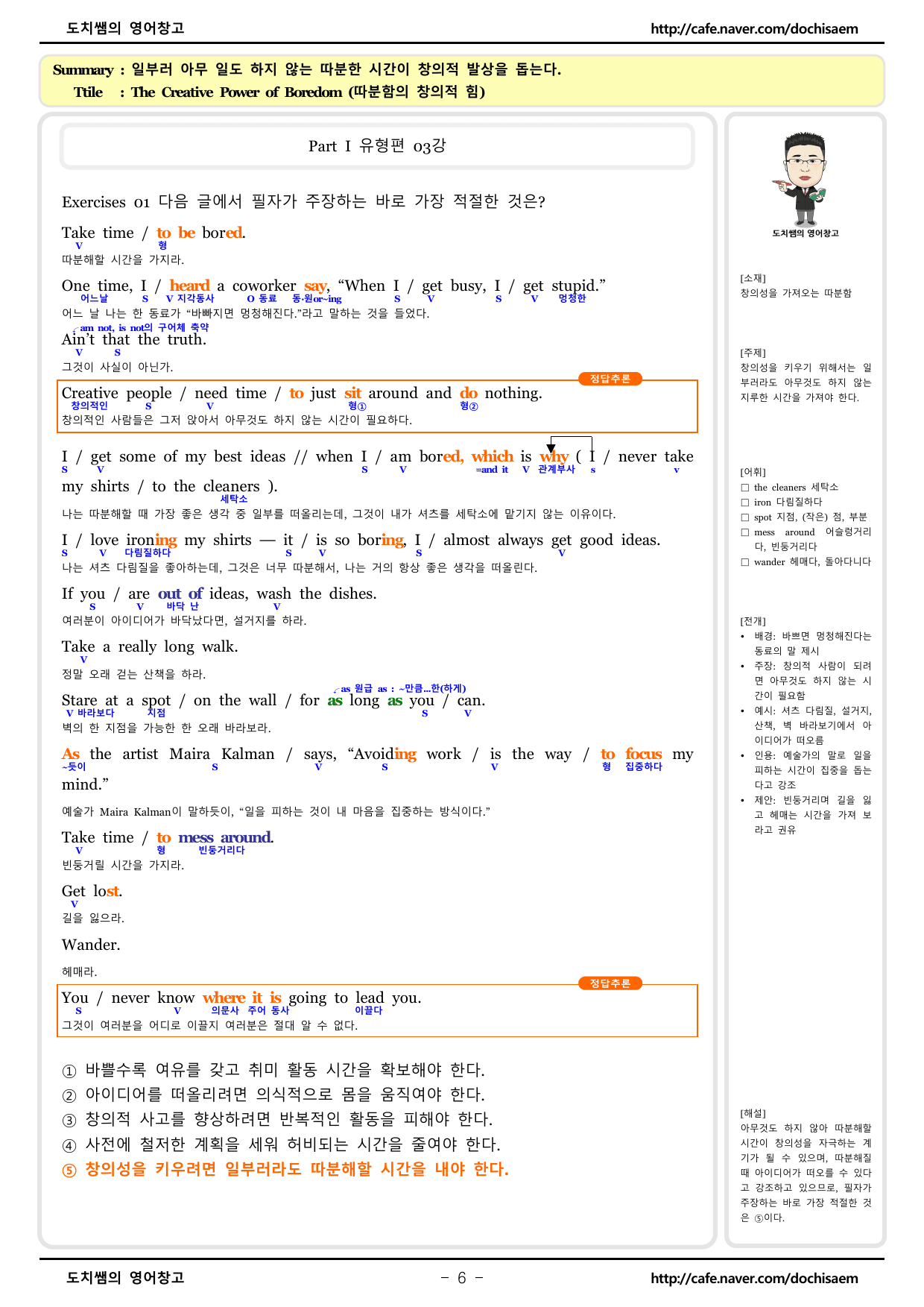 도치쌤의 수능특강 라이트(light) 영어 3강 분석 자료_preview_undefined