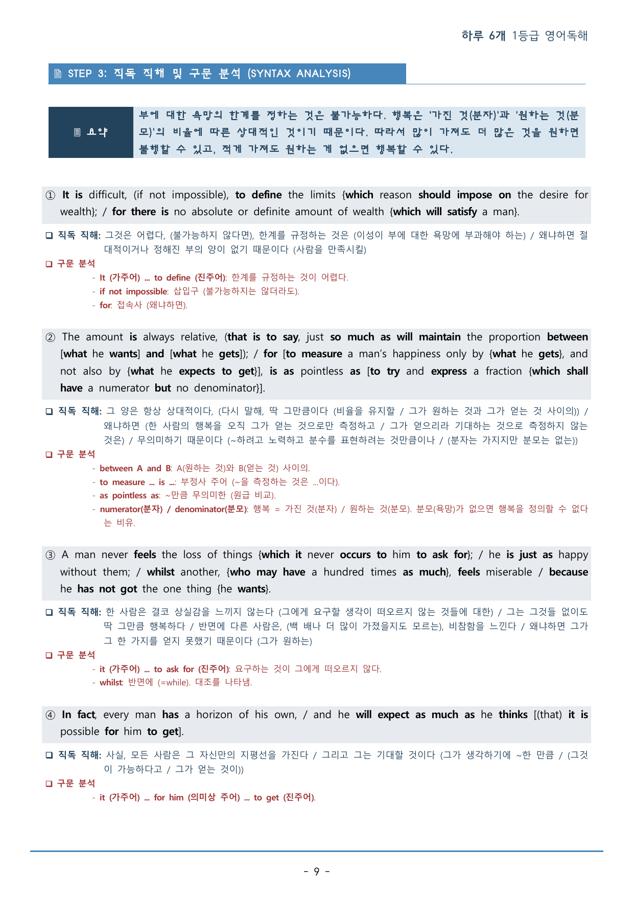 DAY 01 하루 6개 1등급 영어독해_2학년_워크북+변형문제(65p)_preview_undefined